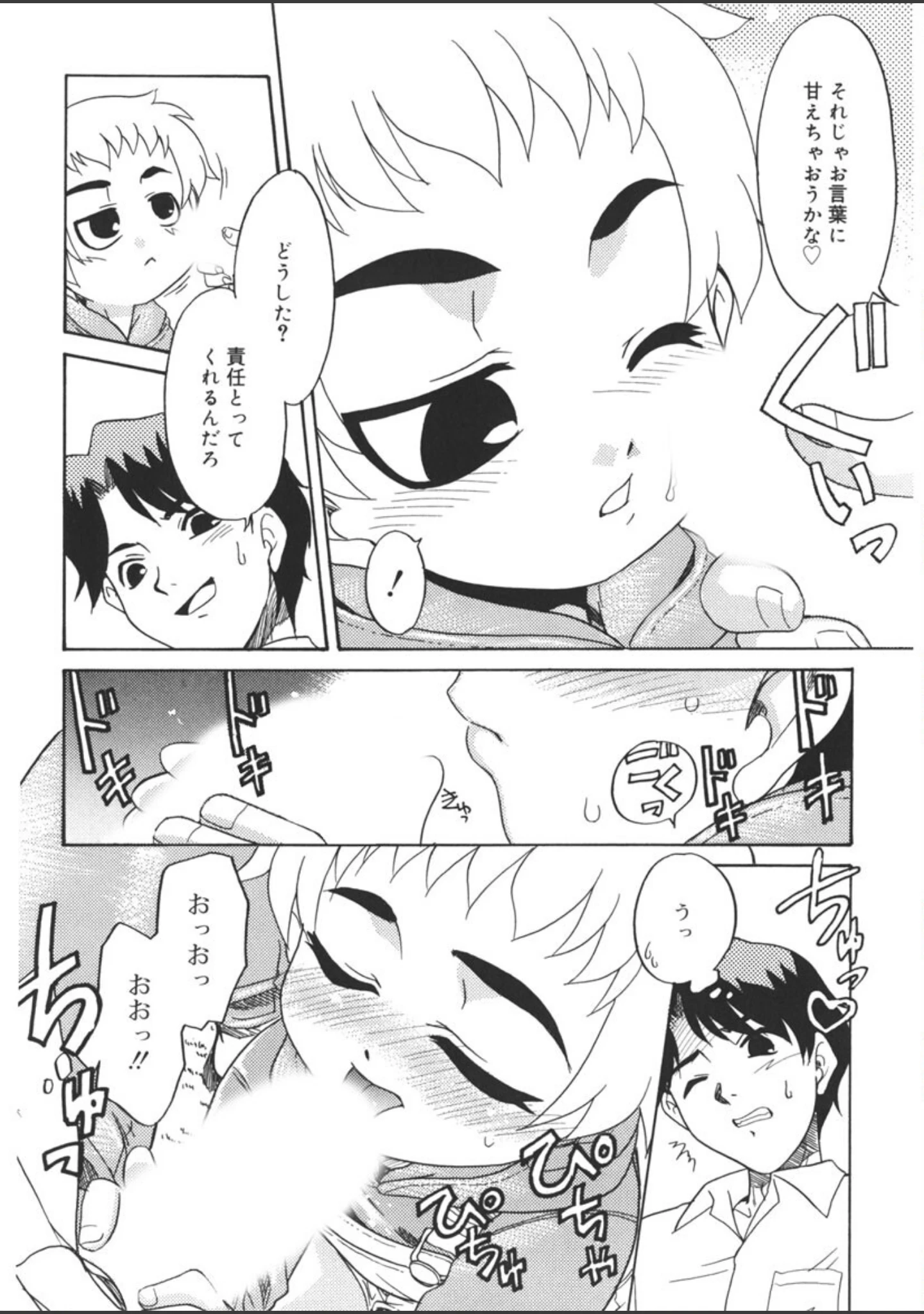 「フキゲン×ゴキゲン」（猫玄） 試し読み 9ページ目