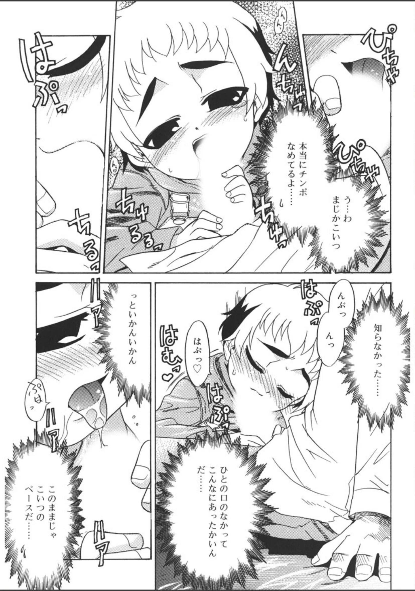 「フキゲン×ゴキゲン」（猫玄） 試し読み 10ページ目