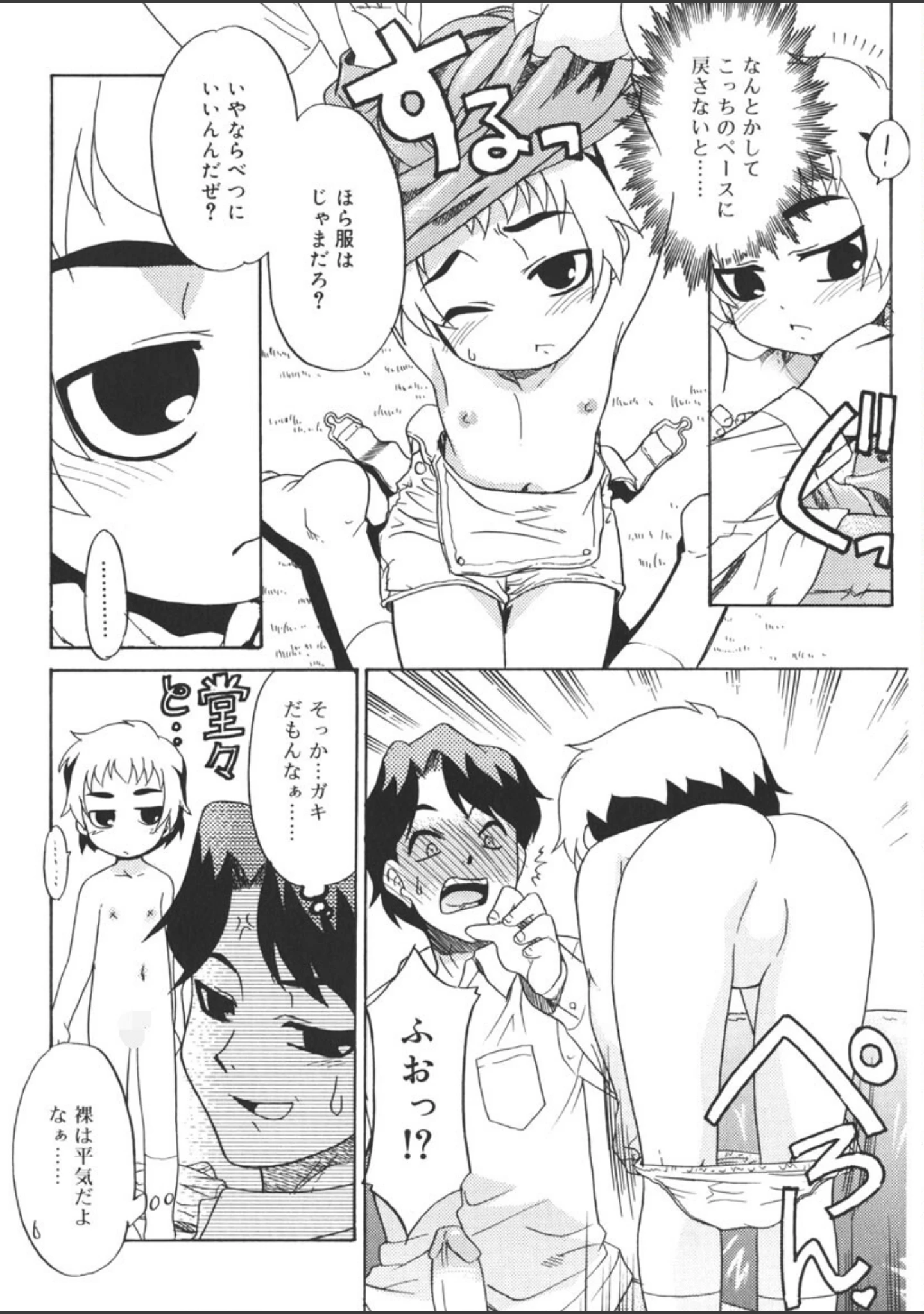 「フキゲン×ゴキゲン」（猫玄） 試し読み 11ページ目