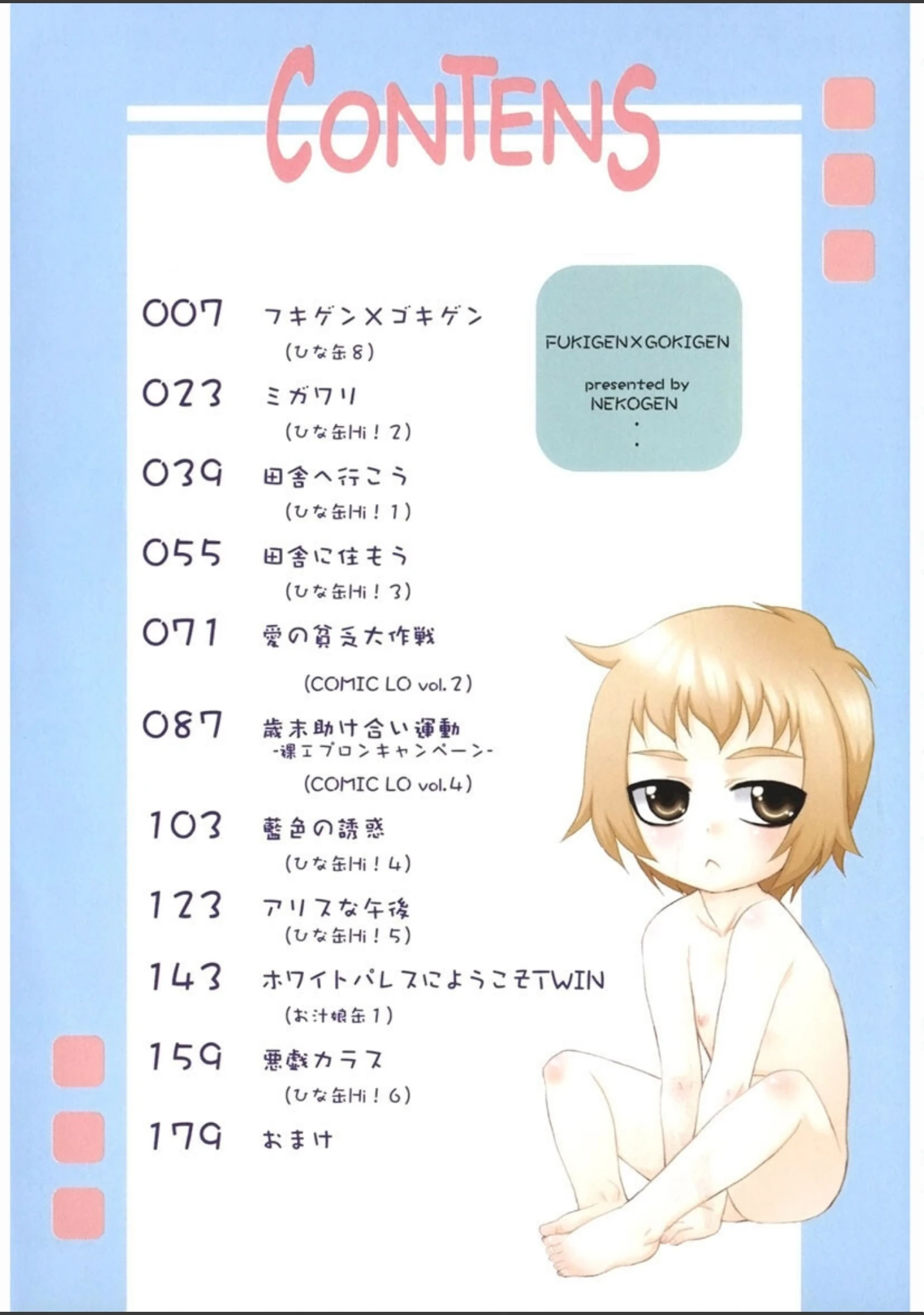 「フキゲン×ゴキゲン」（猫玄） 試し読み 3ページ目