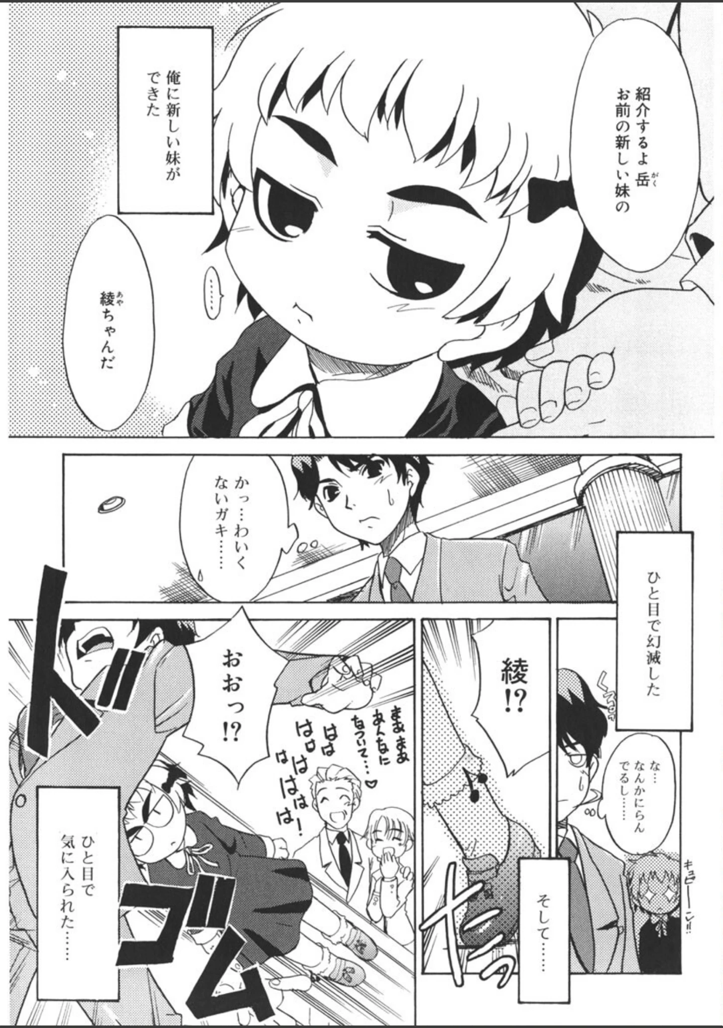 「フキゲン×ゴキゲン」（猫玄） 試し読み 4ページ目