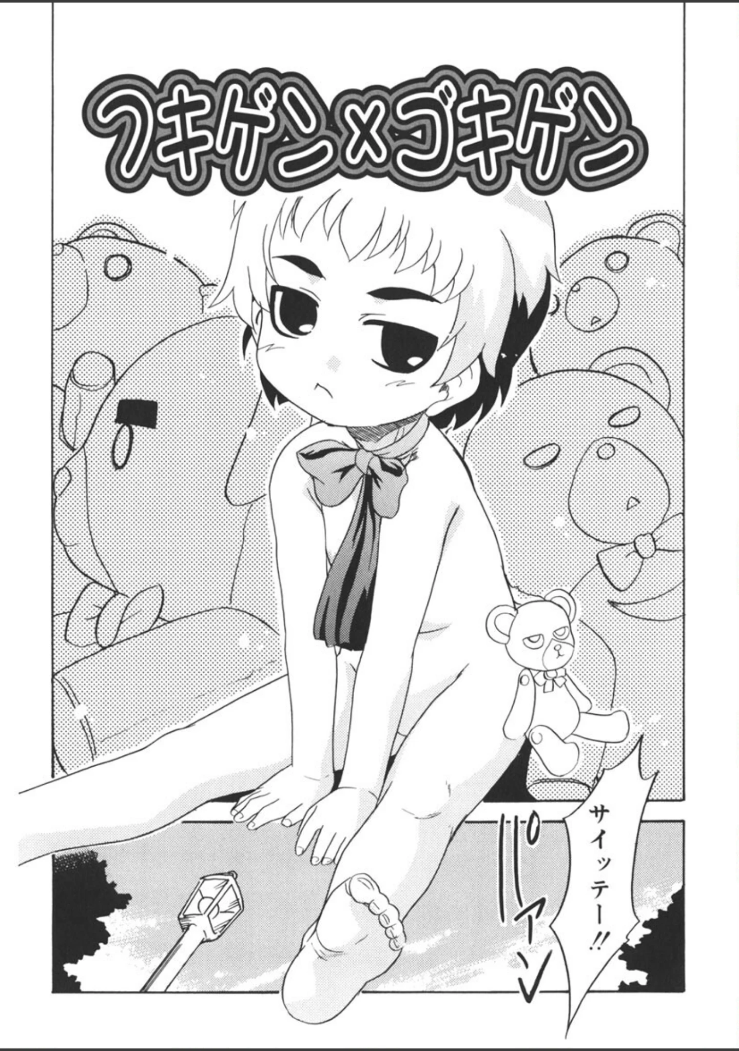 「フキゲン×ゴキゲン」（猫玄） 試し読み 5ページ目