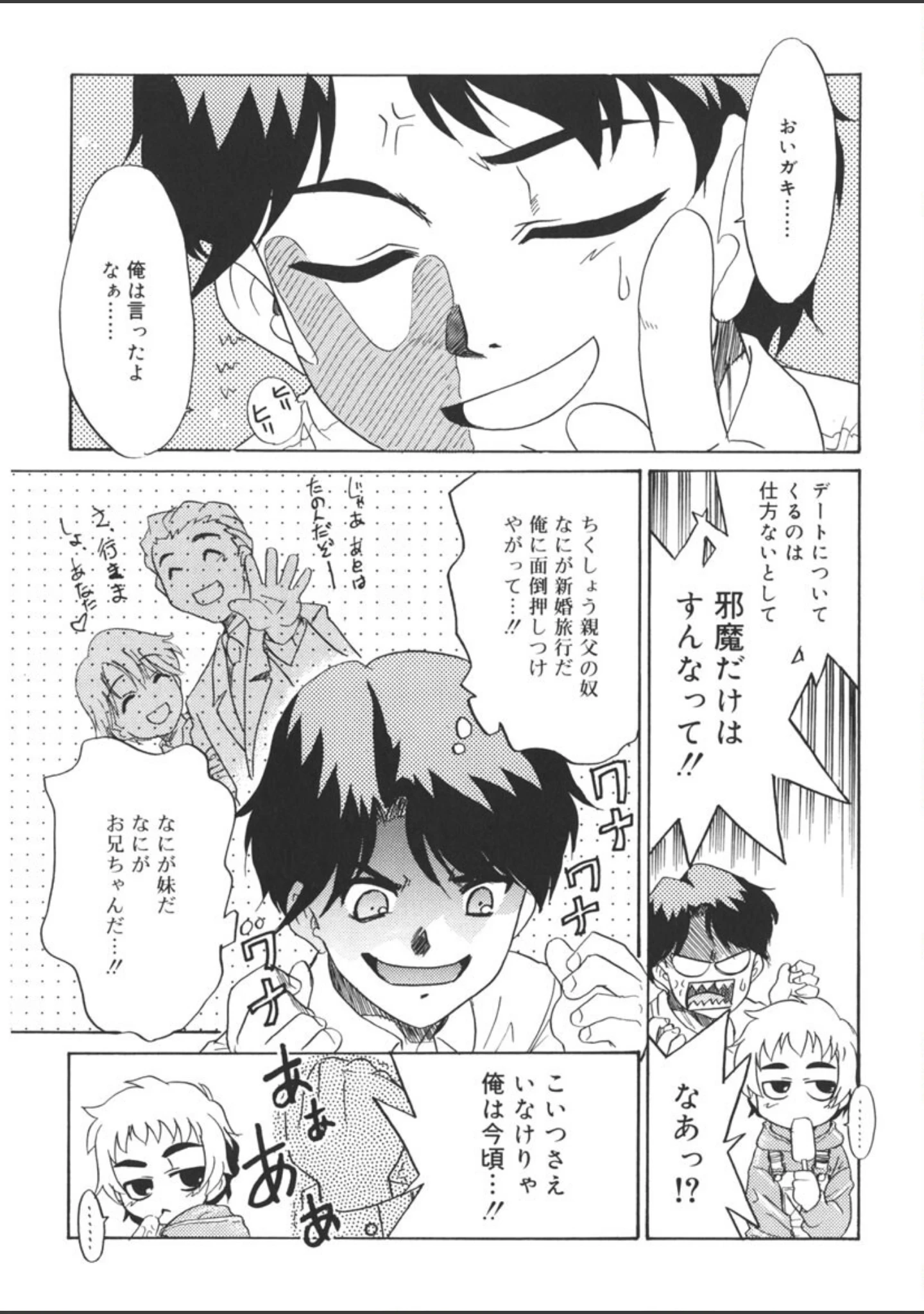 「フキゲン×ゴキゲン」（猫玄） 試し読み 6ページ目