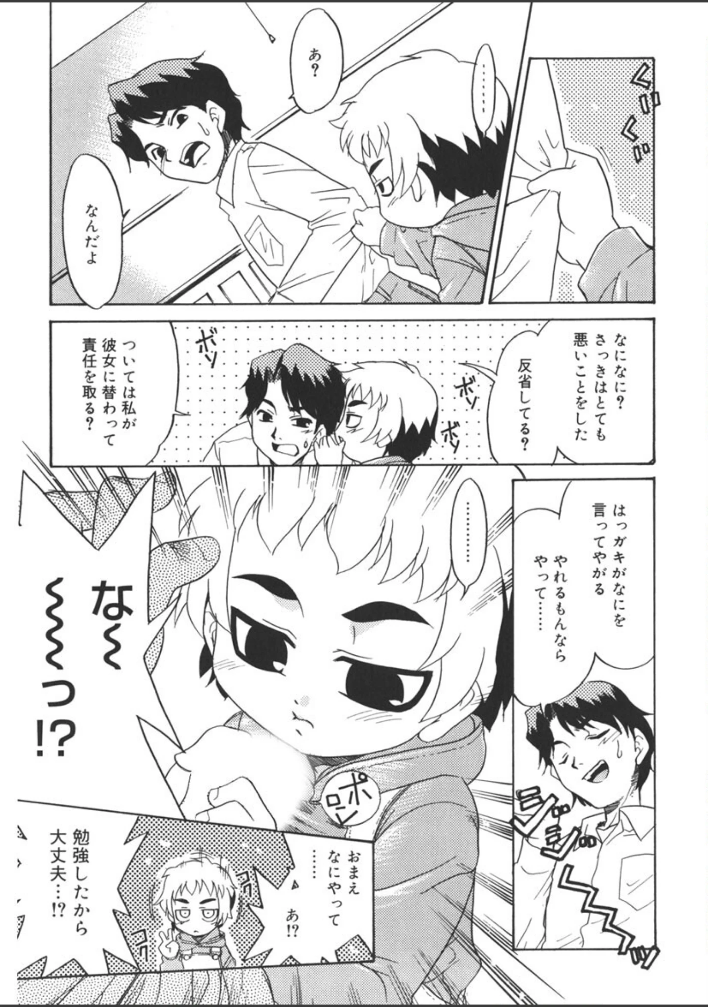 「フキゲン×ゴキゲン」（猫玄） 試し読み 7ページ目