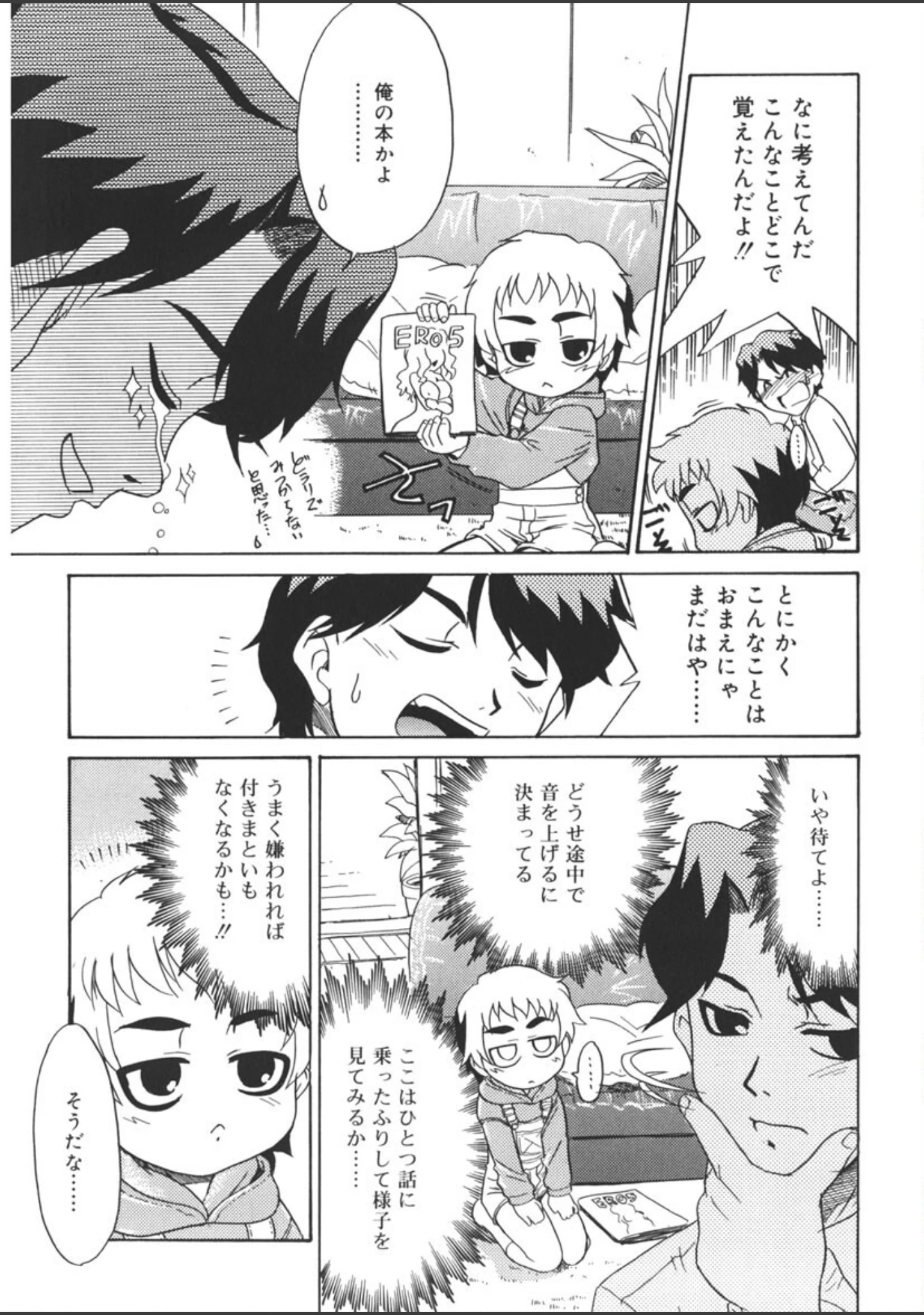 「フキゲン×ゴキゲン」（猫玄） 試し読み 8ページ目