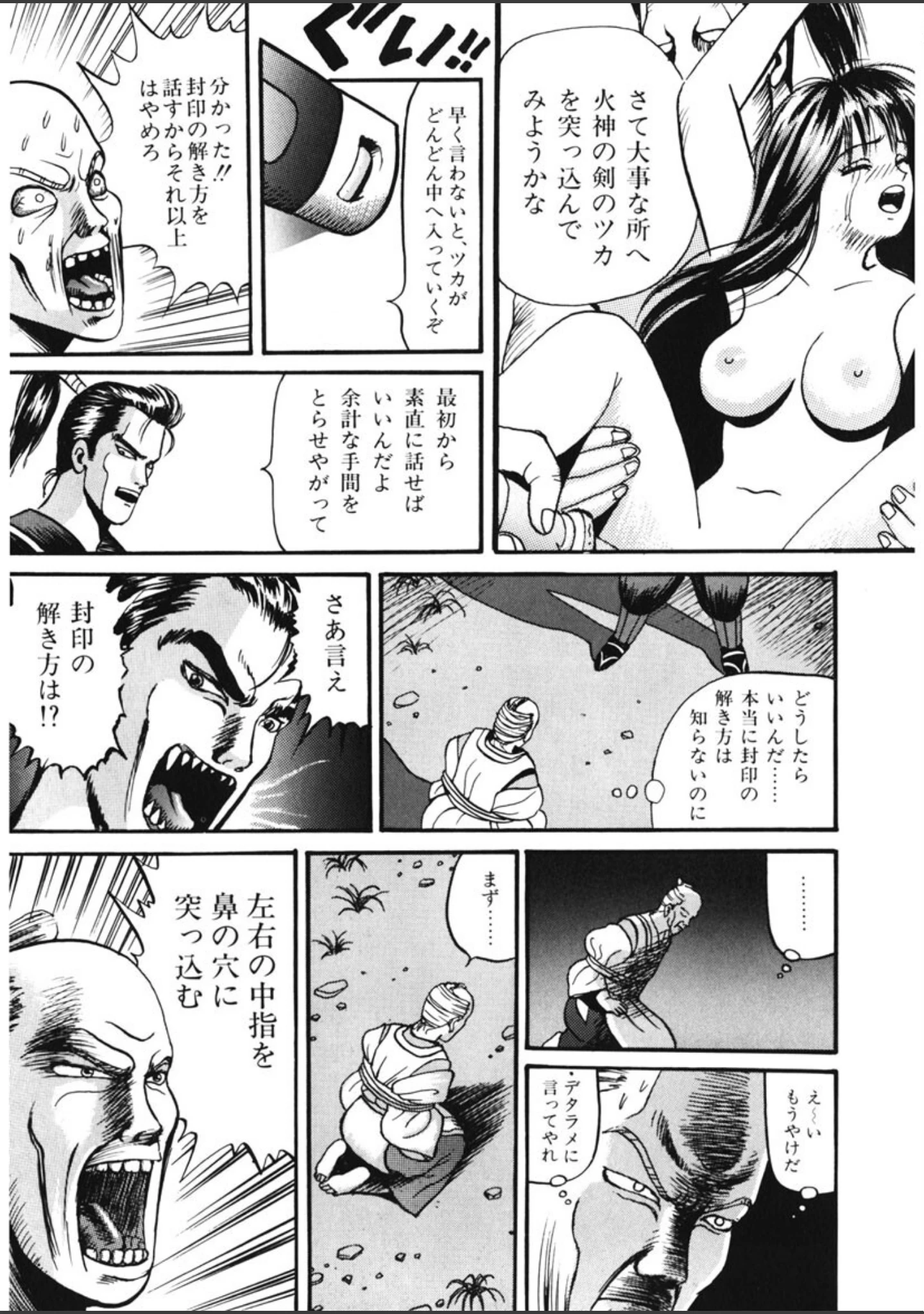 「闘魔戦国絵巻」（荒井海鑑） 試し読み 10ページ目