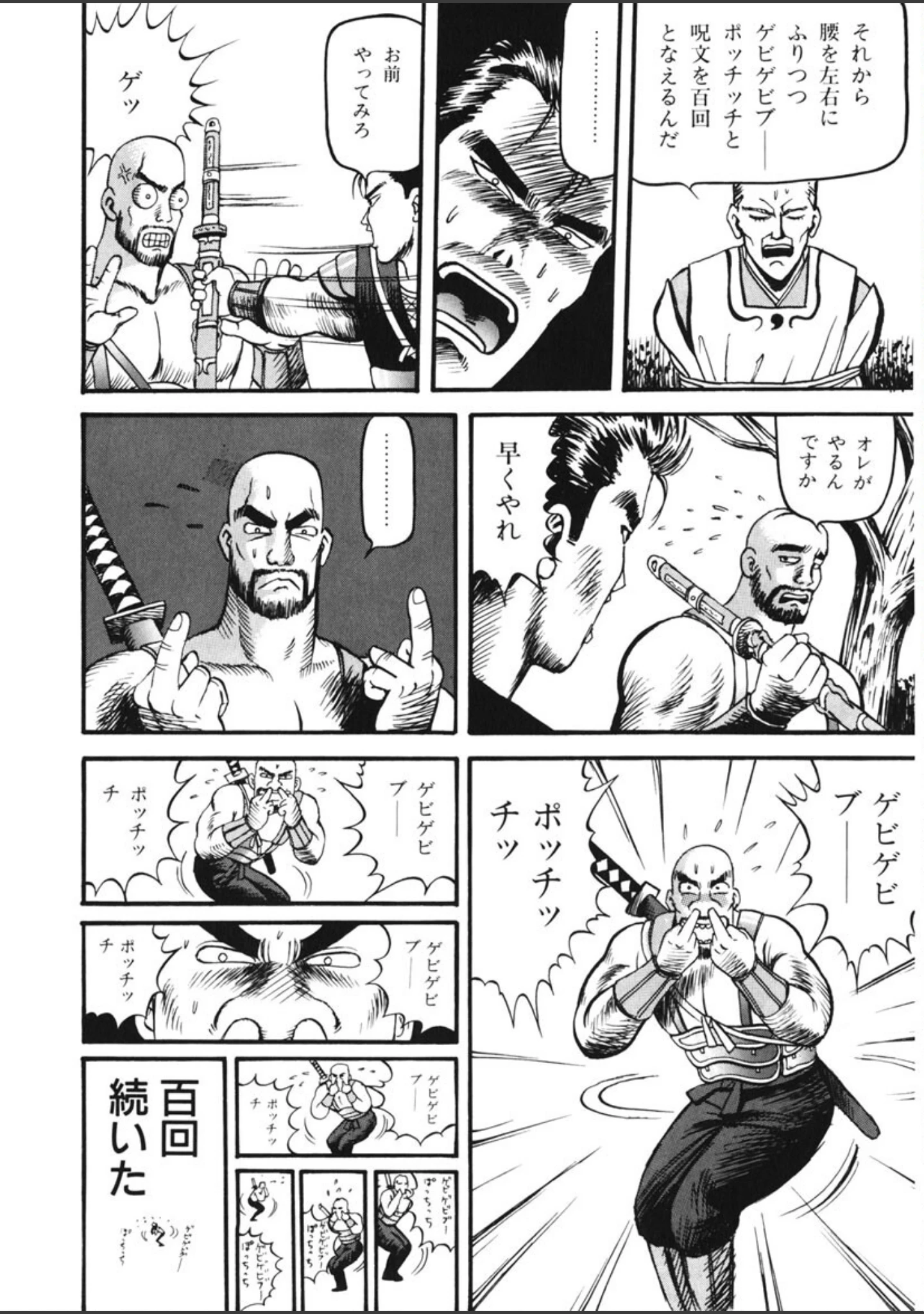 「闘魔戦国絵巻」（荒井海鑑） 試し読み 11ページ目