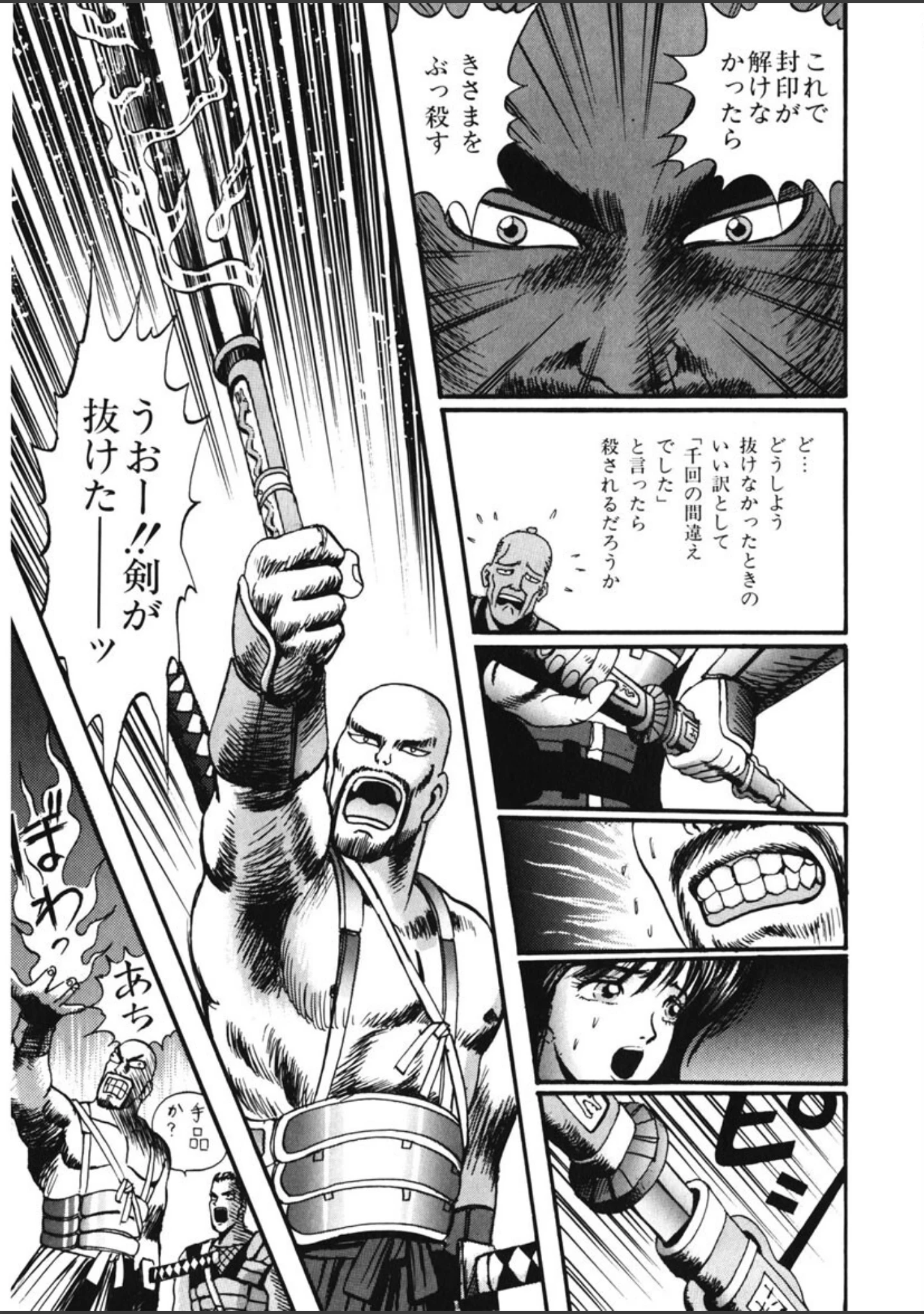 「闘魔戦国絵巻」（荒井海鑑） 試し読み 12ページ目