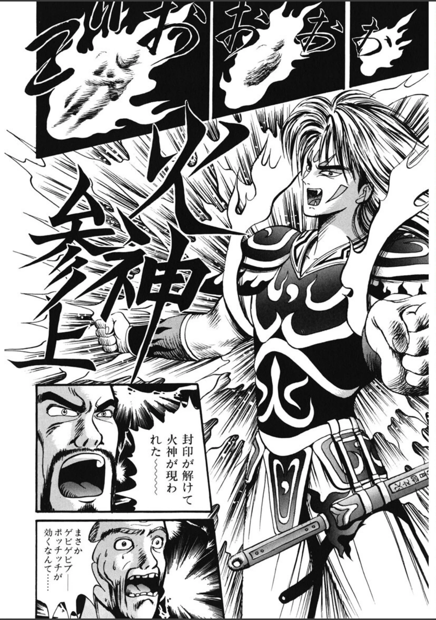 「闘魔戦国絵巻」（荒井海鑑） 試し読み 13ページ目