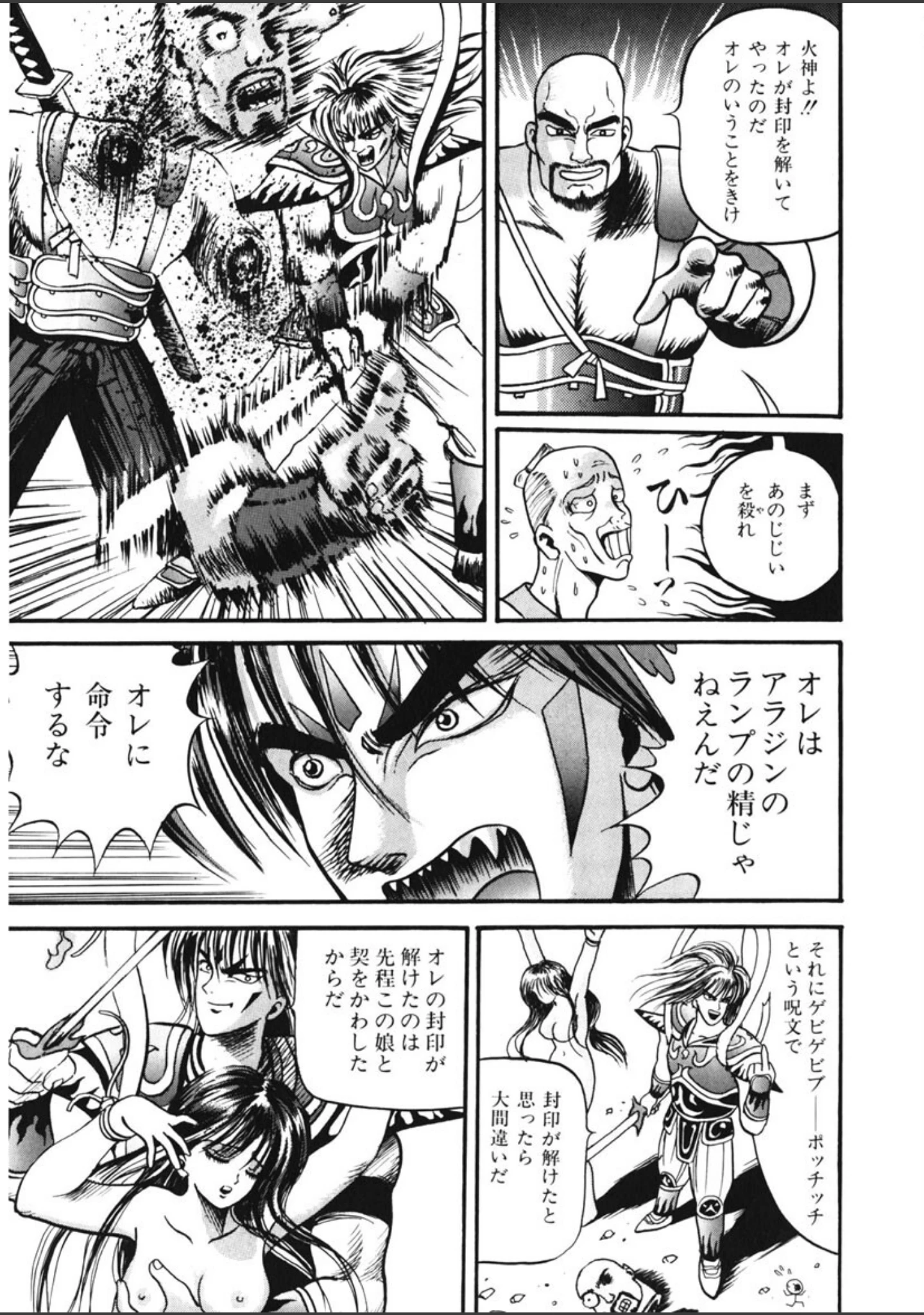 「闘魔戦国絵巻」（荒井海鑑） 試し読み 14ページ目
