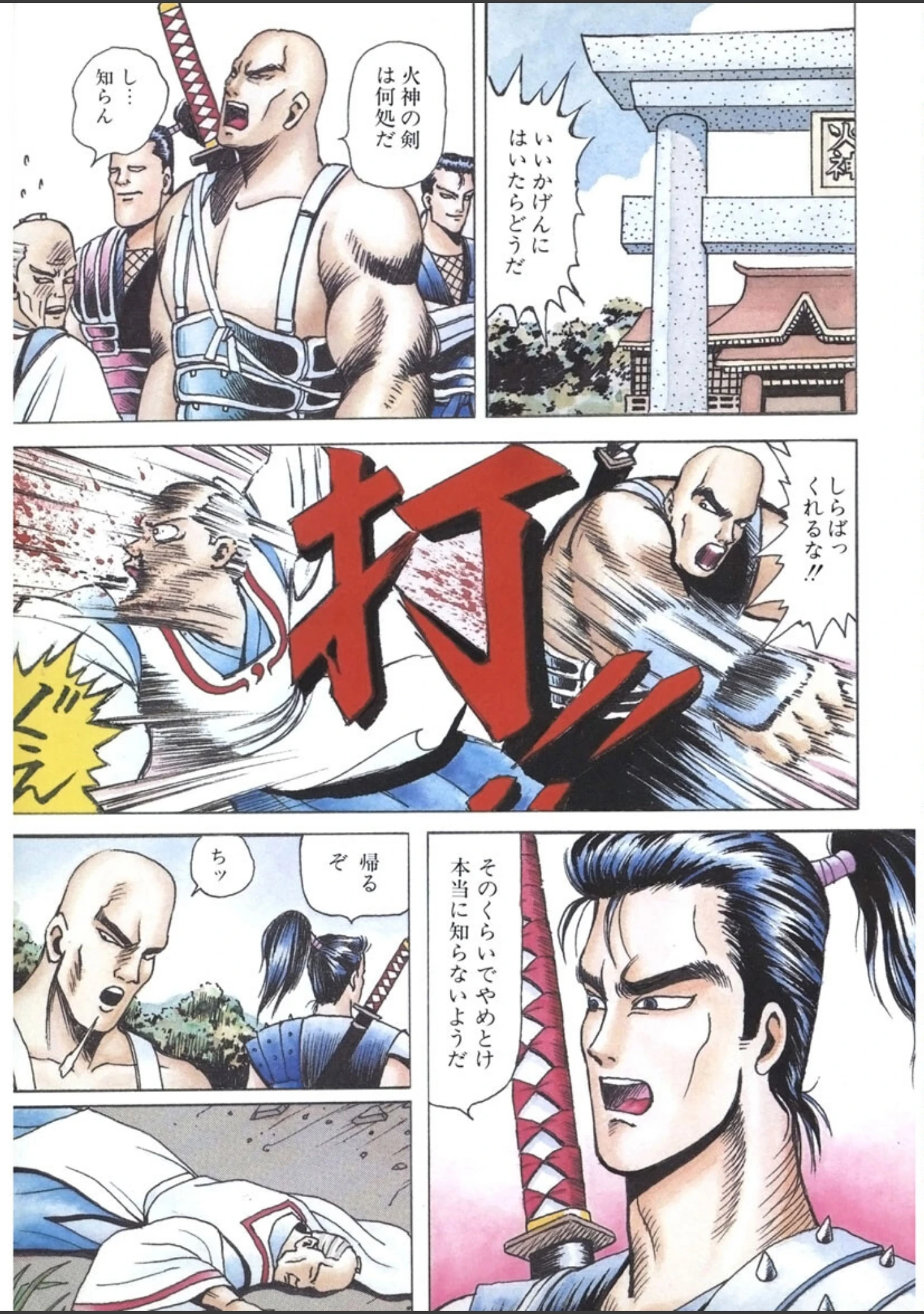 「闘魔戦国絵巻」（荒井海鑑） 試し読み 2ページ目