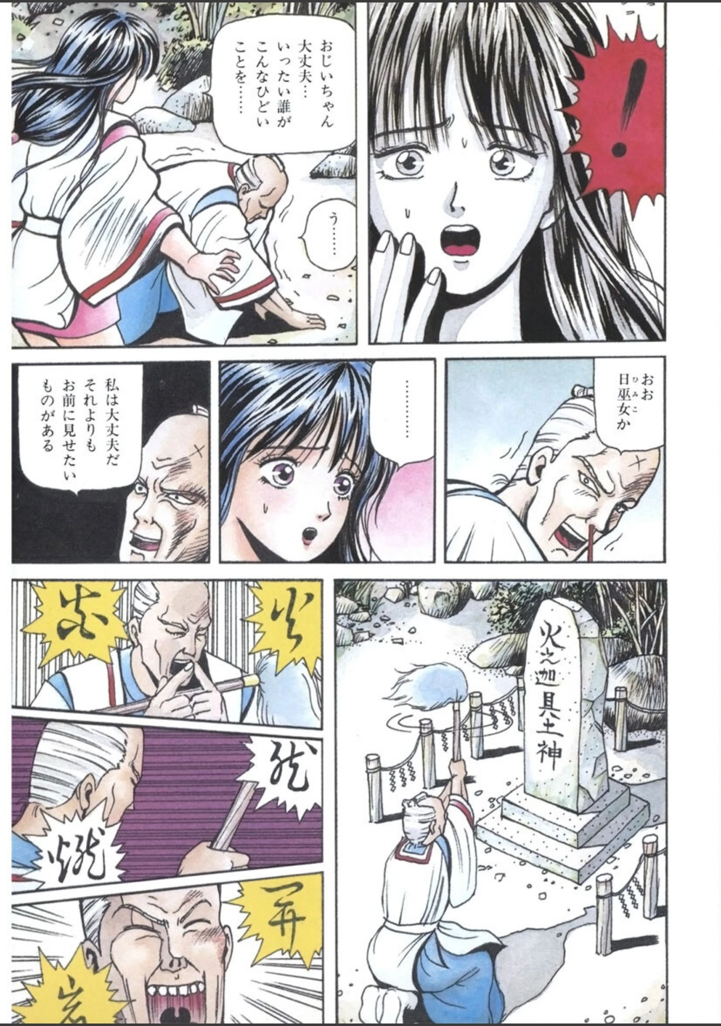 「闘魔戦国絵巻」（荒井海鑑） 試し読み 4ページ目