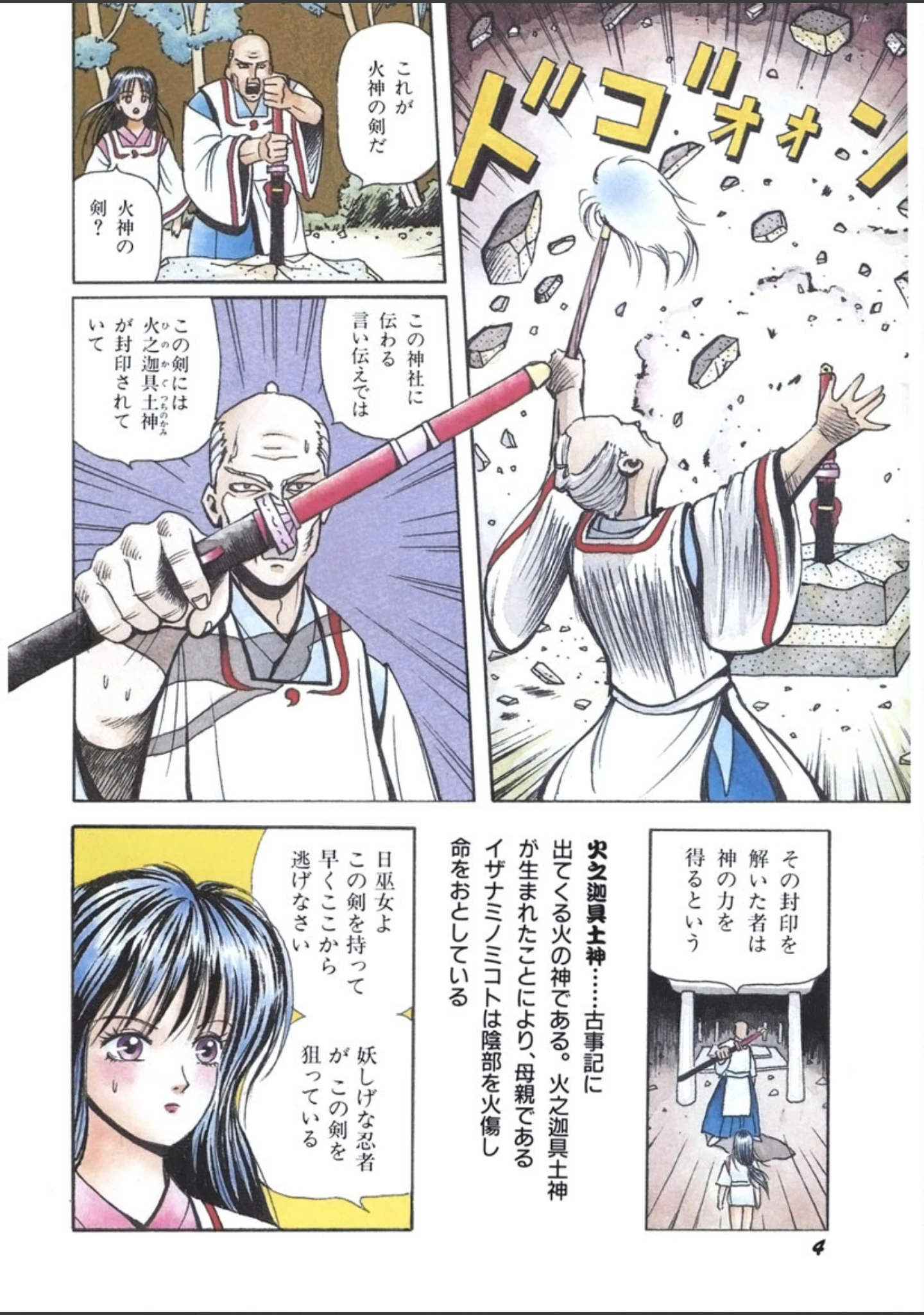 「闘魔戦国絵巻」（荒井海鑑） 試し読み 5ページ目