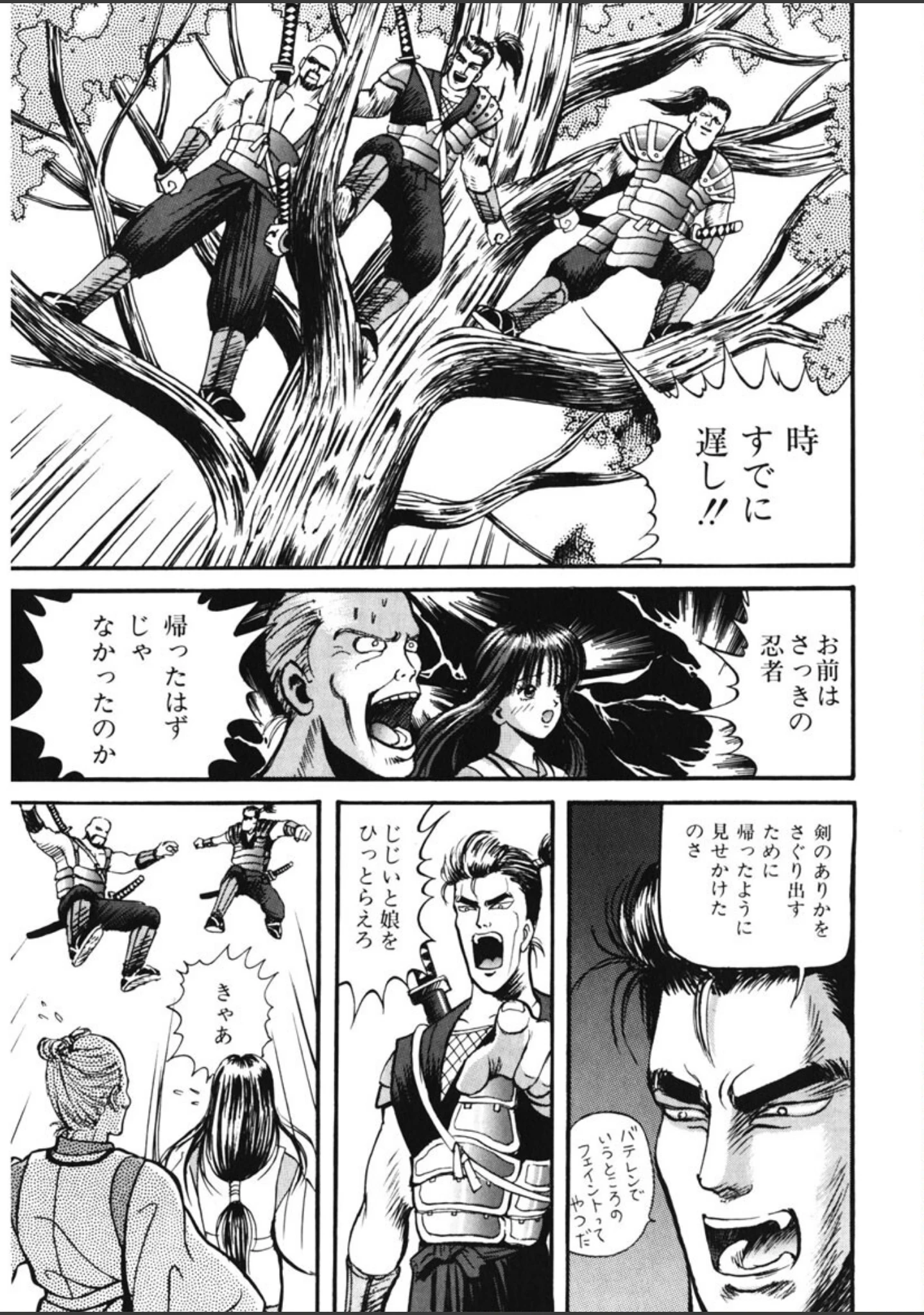 「闘魔戦国絵巻」（荒井海鑑） 試し読み 6ページ目
