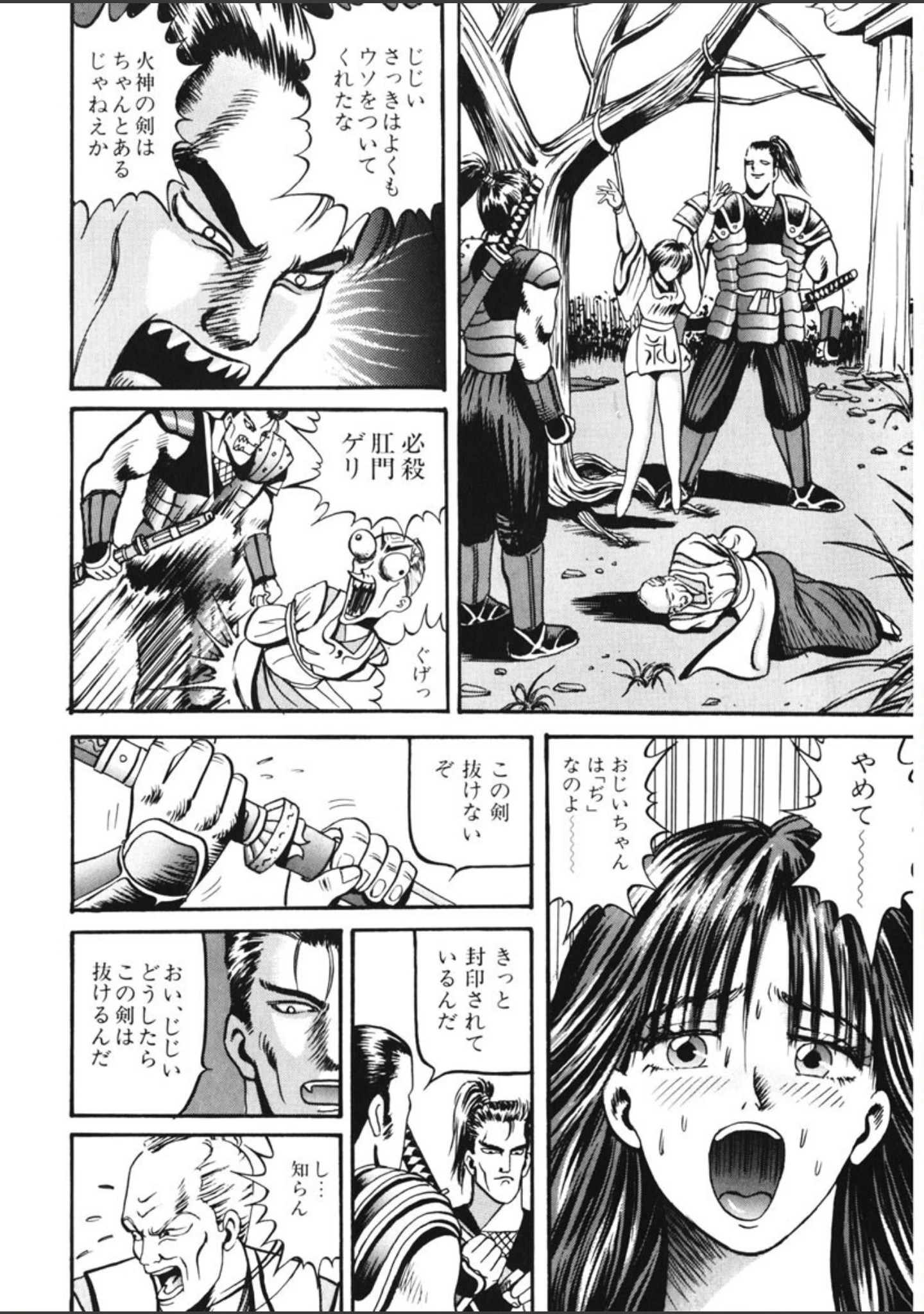 「闘魔戦国絵巻」（荒井海鑑） 試し読み 7ページ目