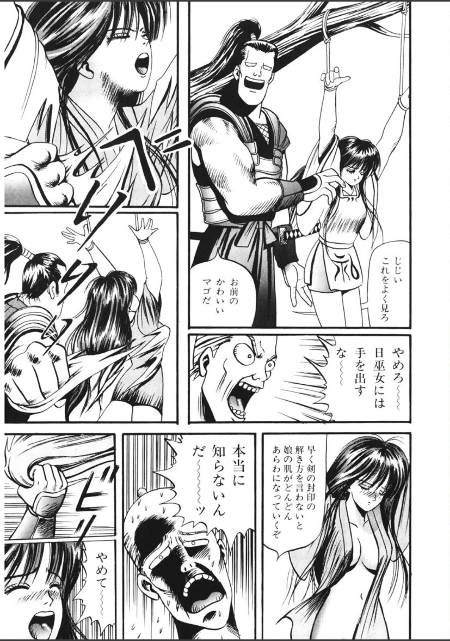 「闘魔戦国絵巻」（荒井海鑑） 試し読み 8ページ目
