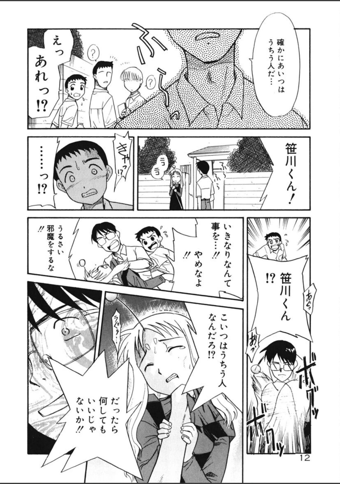 「イケナイコト2003」（猫玄） 試し読み 9ページ目