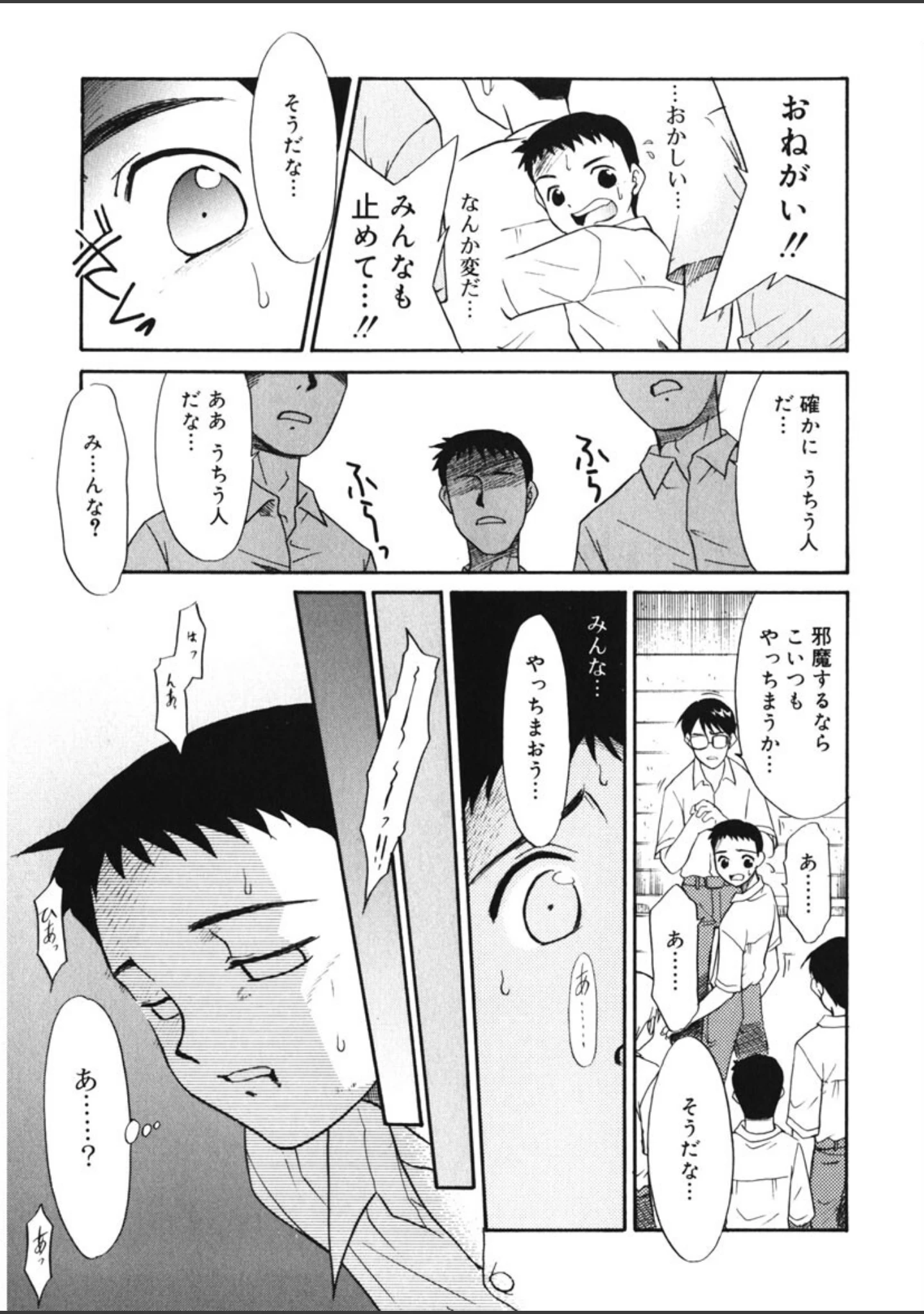 「イケナイコト2003」（猫玄） 試し読み 10ページ目