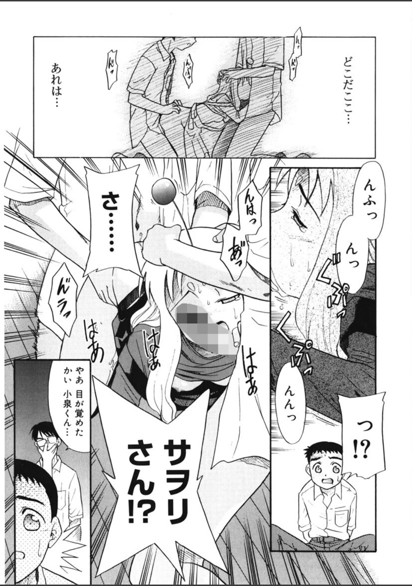 「イケナイコト2003」（猫玄） 試し読み 11ページ目