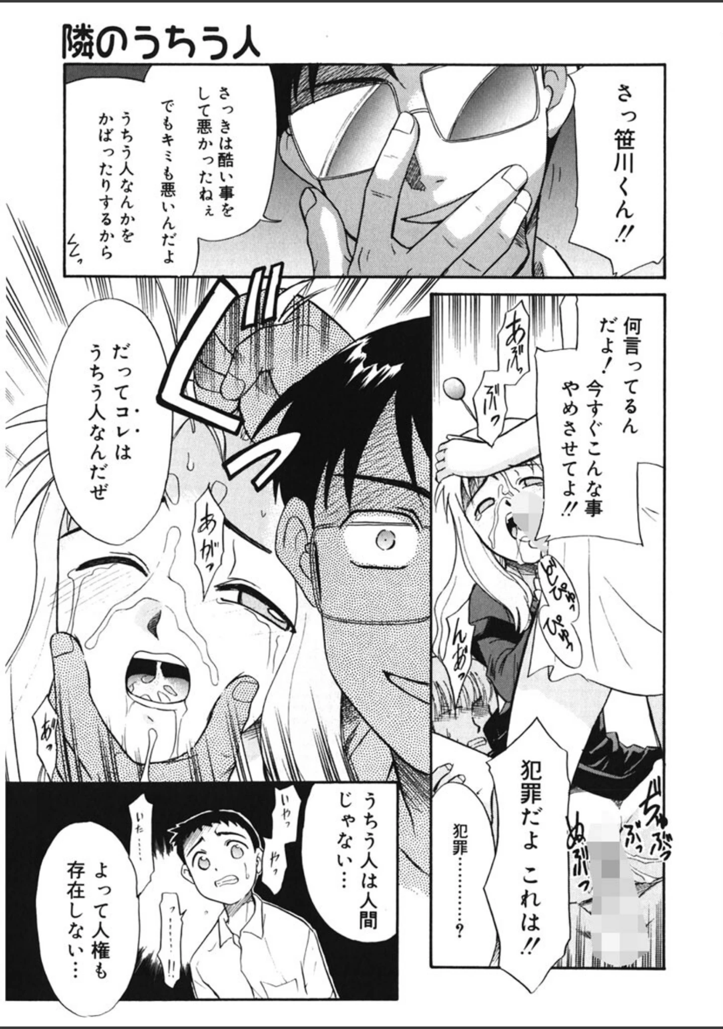 「イケナイコト2003」（猫玄） 試し読み 12ページ目