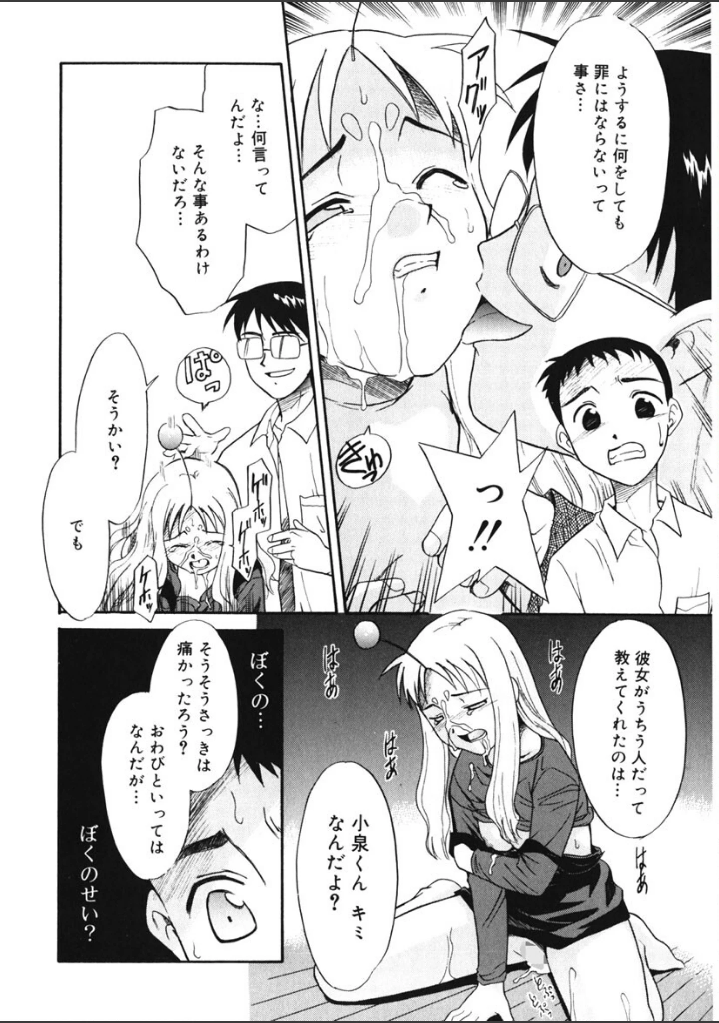 「イケナイコト2003」（猫玄） 試し読み 13ページ目