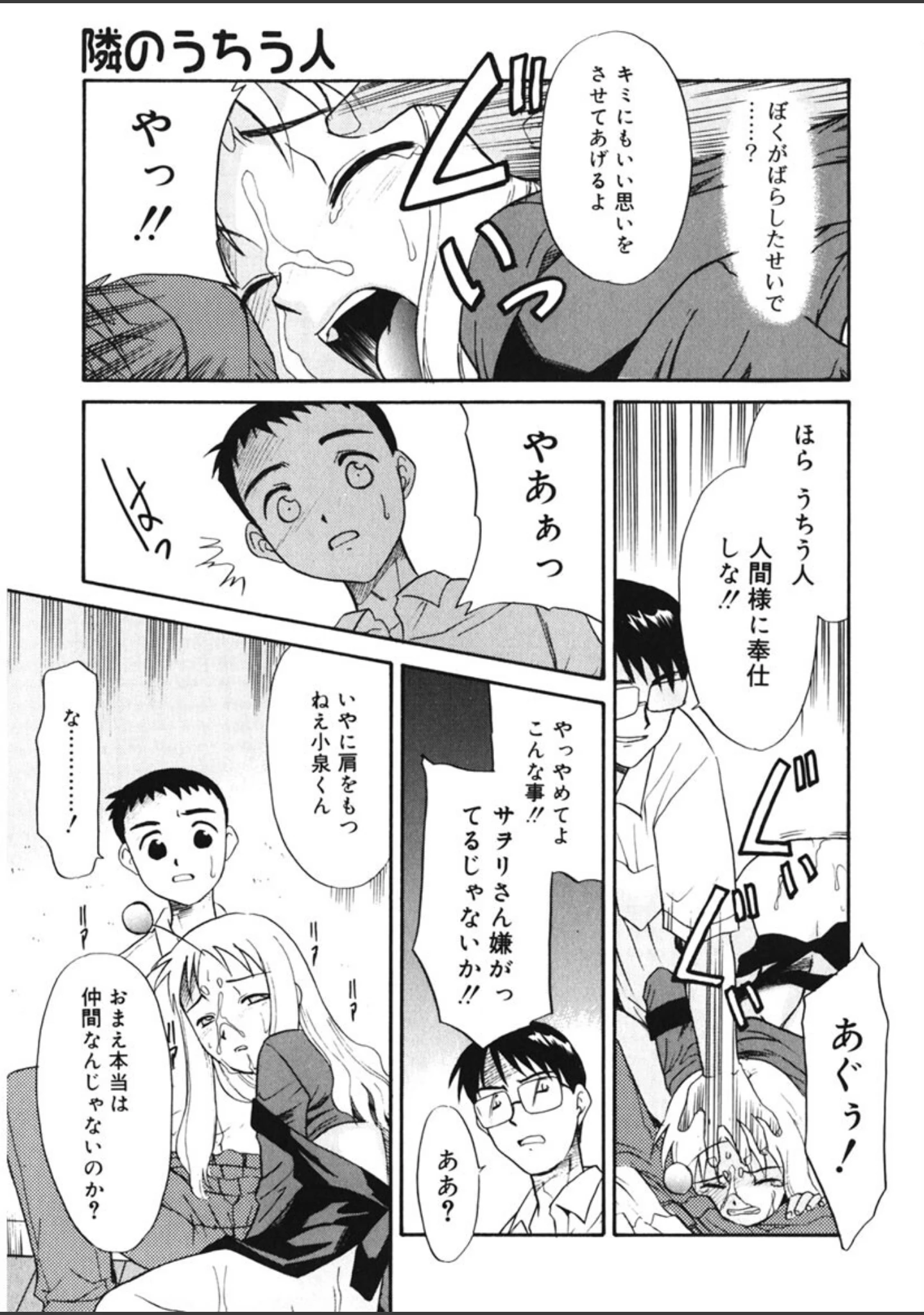 「イケナイコト2003」（猫玄） 試し読み 14ページ目