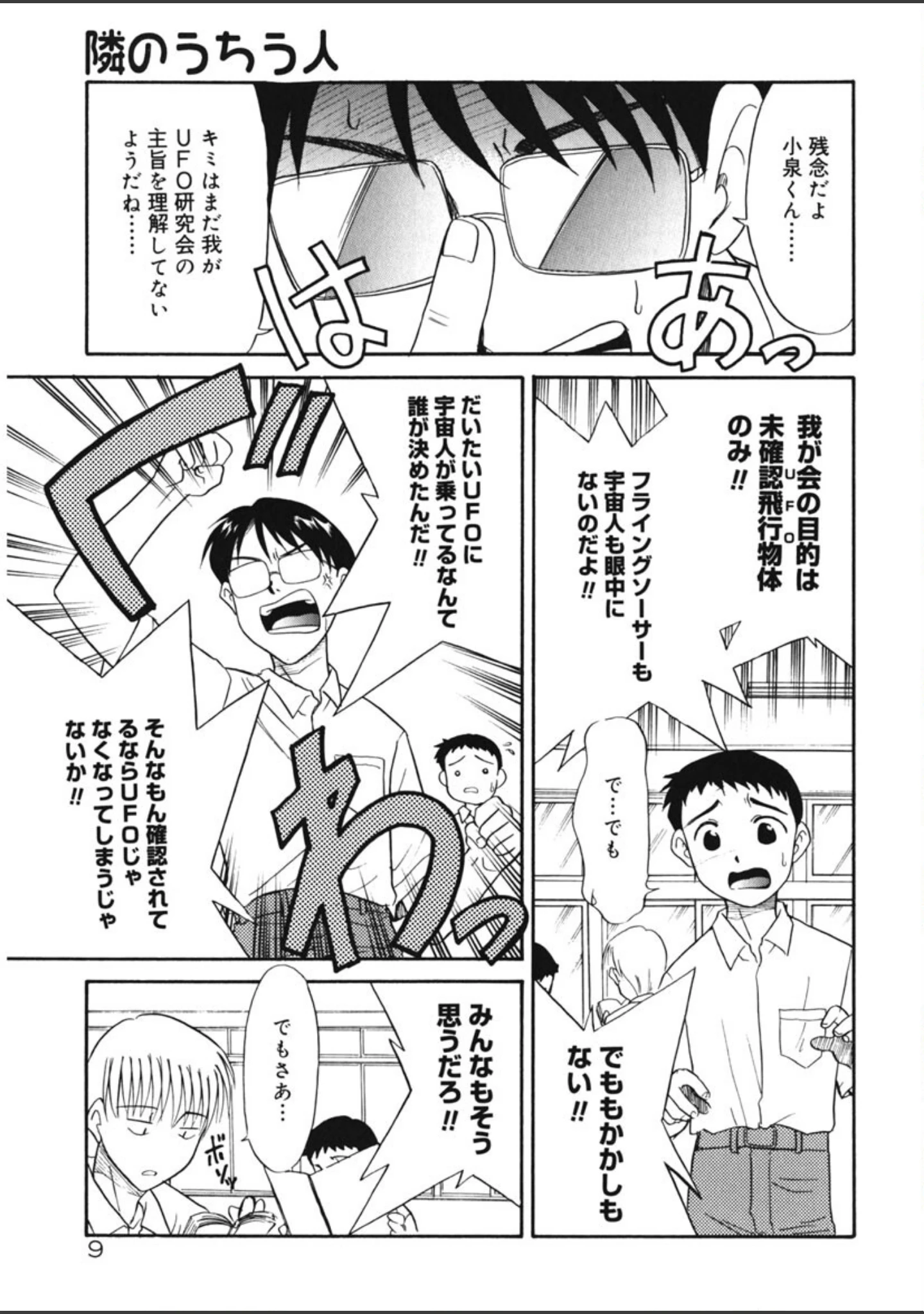 「イケナイコト2003」（猫玄） 試し読み 6ページ目