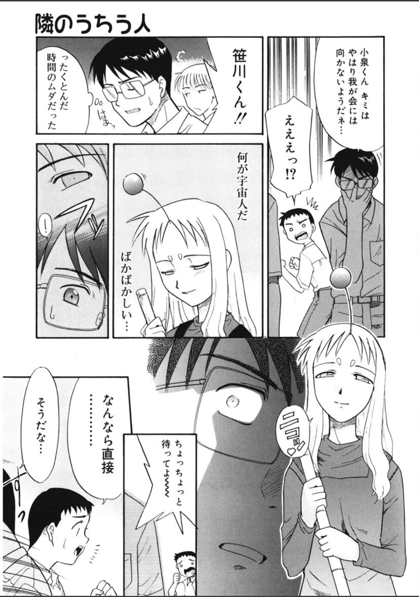 「イケナイコト2003」（猫玄） 試し読み 8ページ目