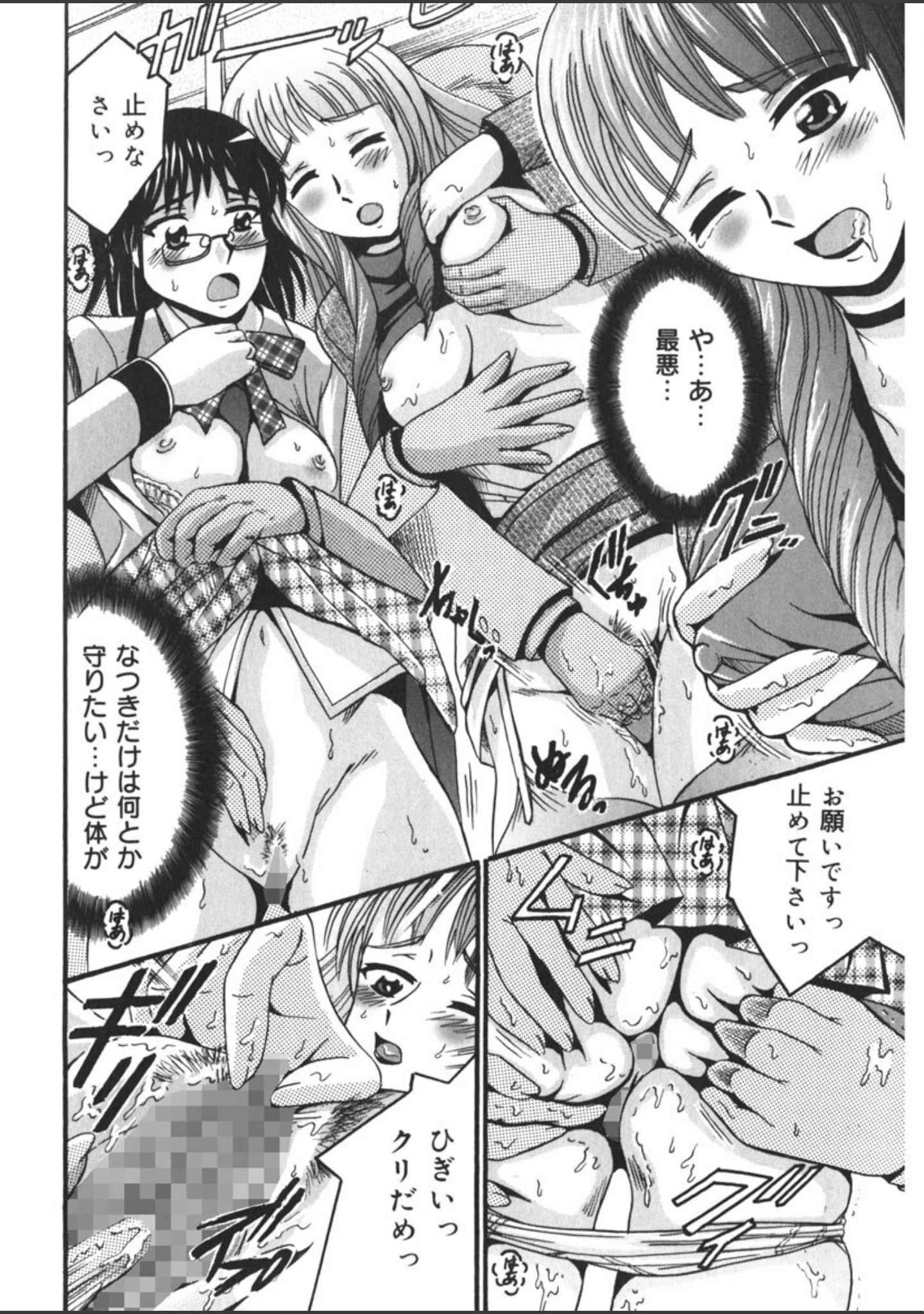 「姉妹坂 痴●強●快速特急」（塩屋舞子） 試し読み 9ページ目