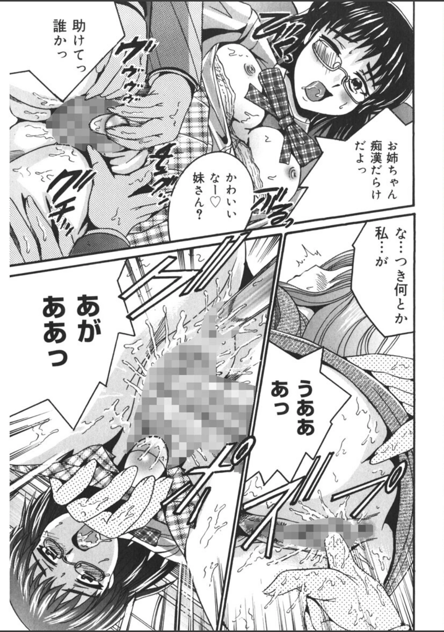 「姉妹坂 痴●強●快速特急」（塩屋舞子） 試し読み 10ページ目