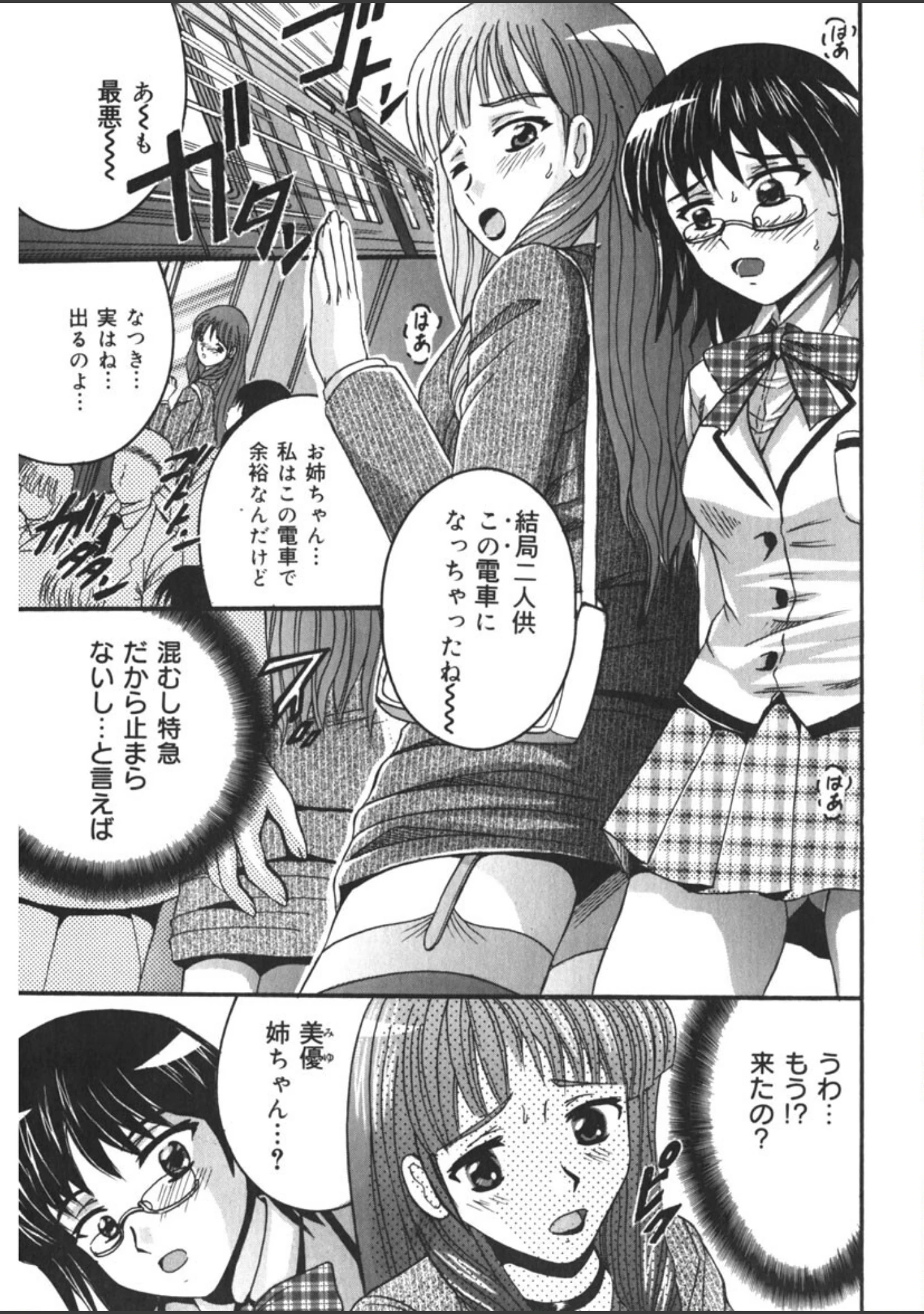 「姉妹坂 痴●強●快速特急」（塩屋舞子） 試し読み 4ページ目