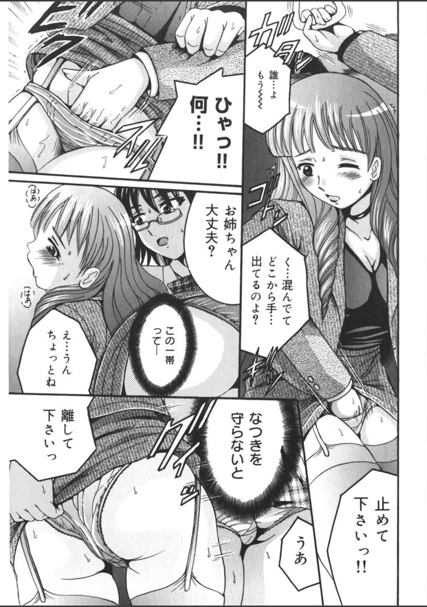 「姉妹坂 痴●強●快速特急」（塩屋舞子） 試し読み 6ページ目