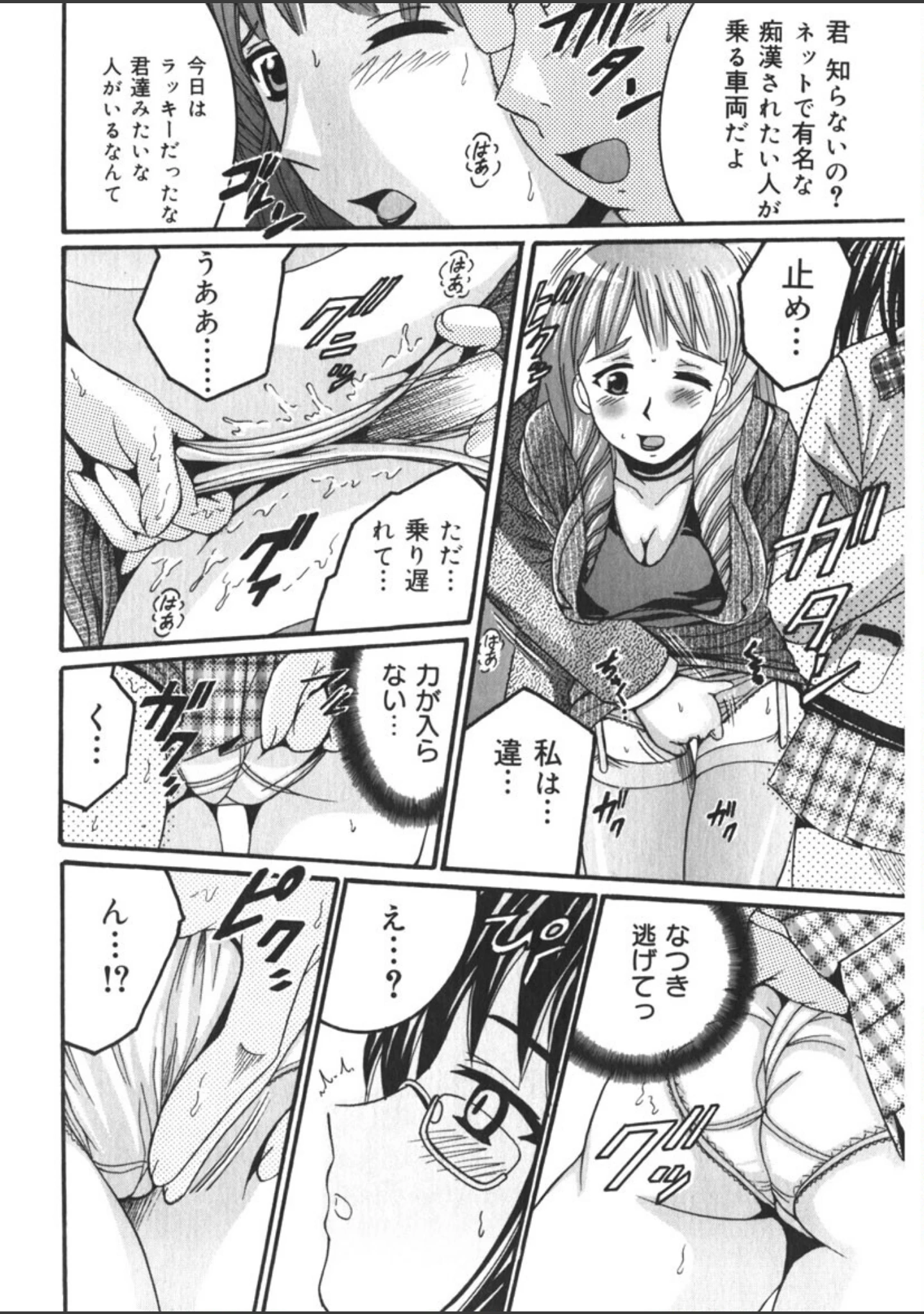 「姉妹坂 痴●強●快速特急」（塩屋舞子） 試し読み 7ページ目