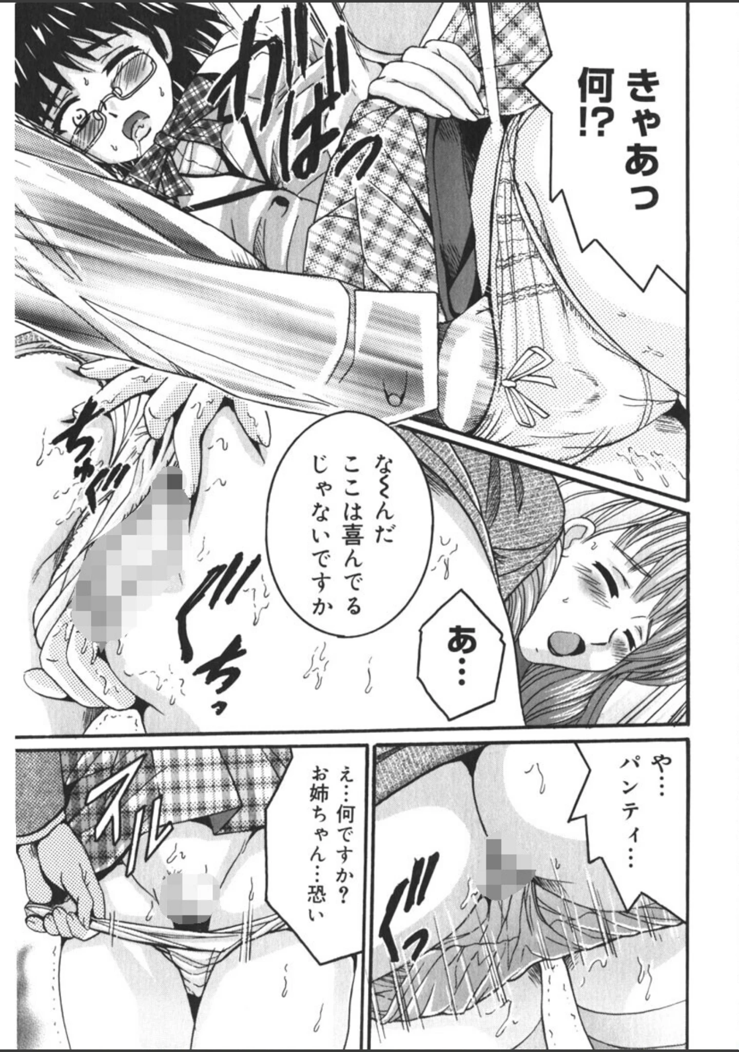 「姉妹坂 痴●強●快速特急」（塩屋舞子） 試し読み 8ページ目