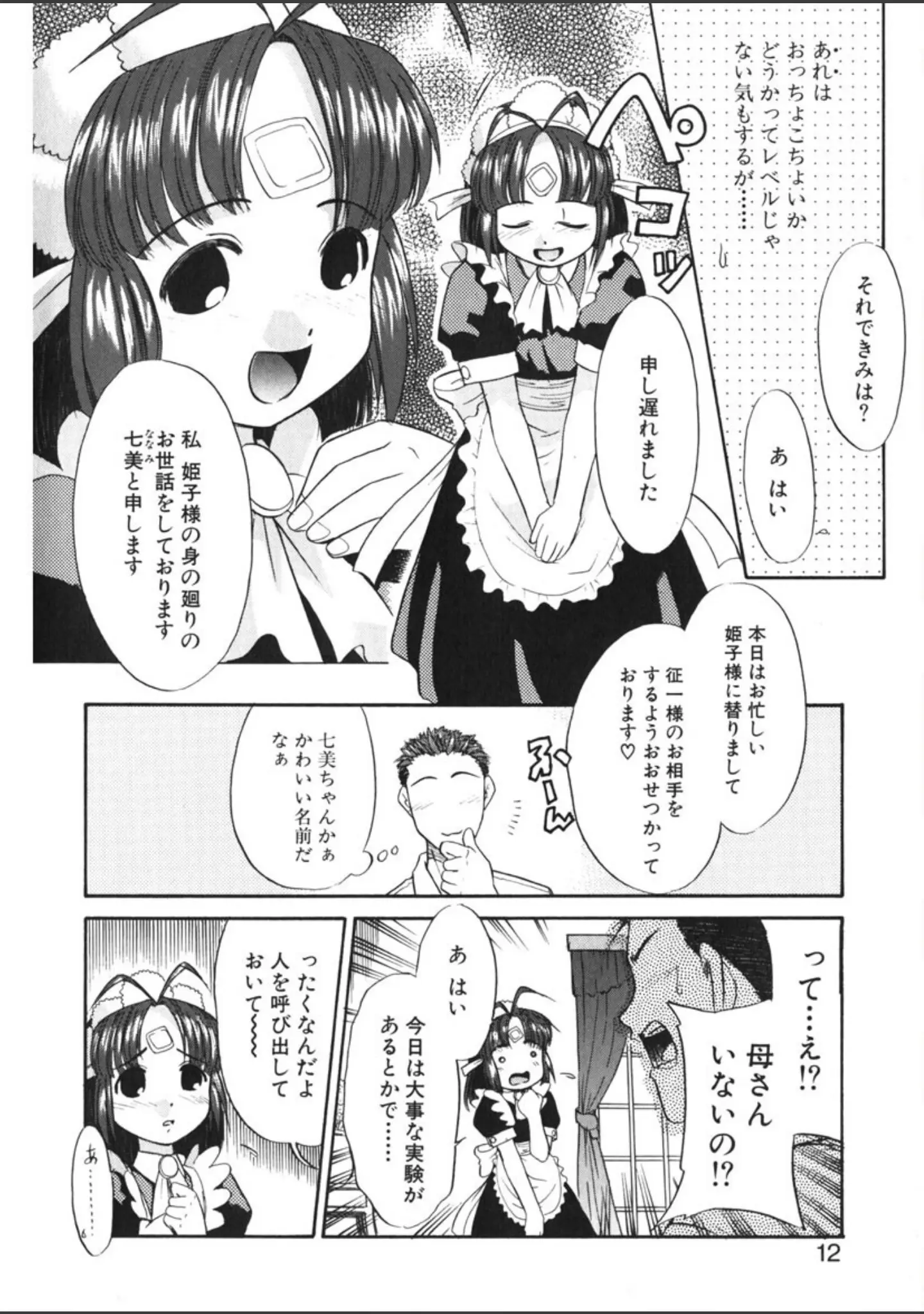 「カリスマママ」（猫玄） 試し読み 9ページ目