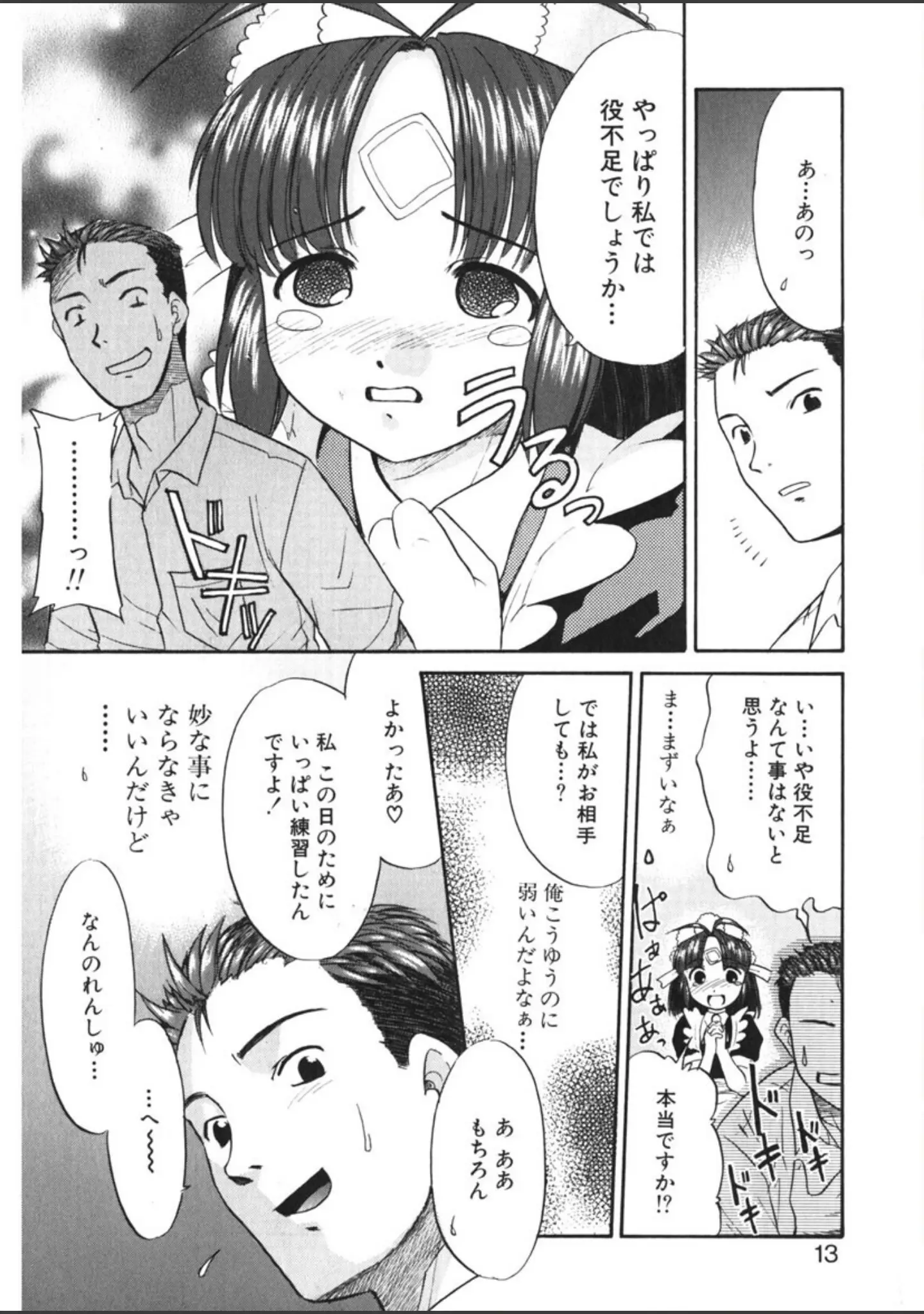 「カリスマママ」（猫玄） 試し読み 10ページ目