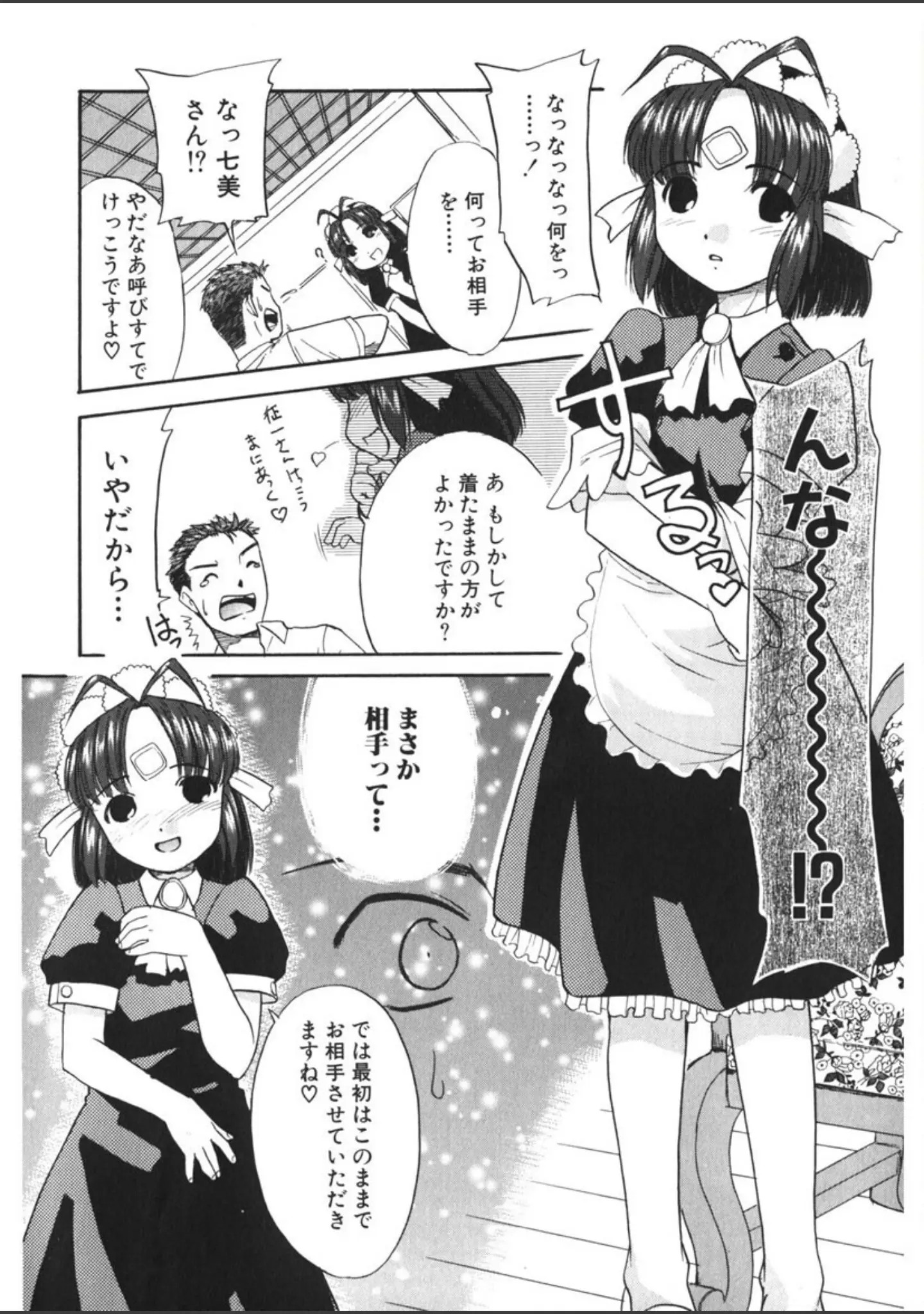 「カリスマママ」（猫玄） 試し読み 11ページ目