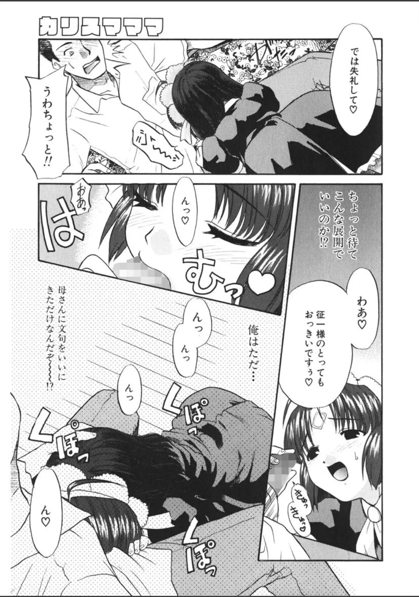 「カリスマママ」（猫玄） 試し読み 12ページ目