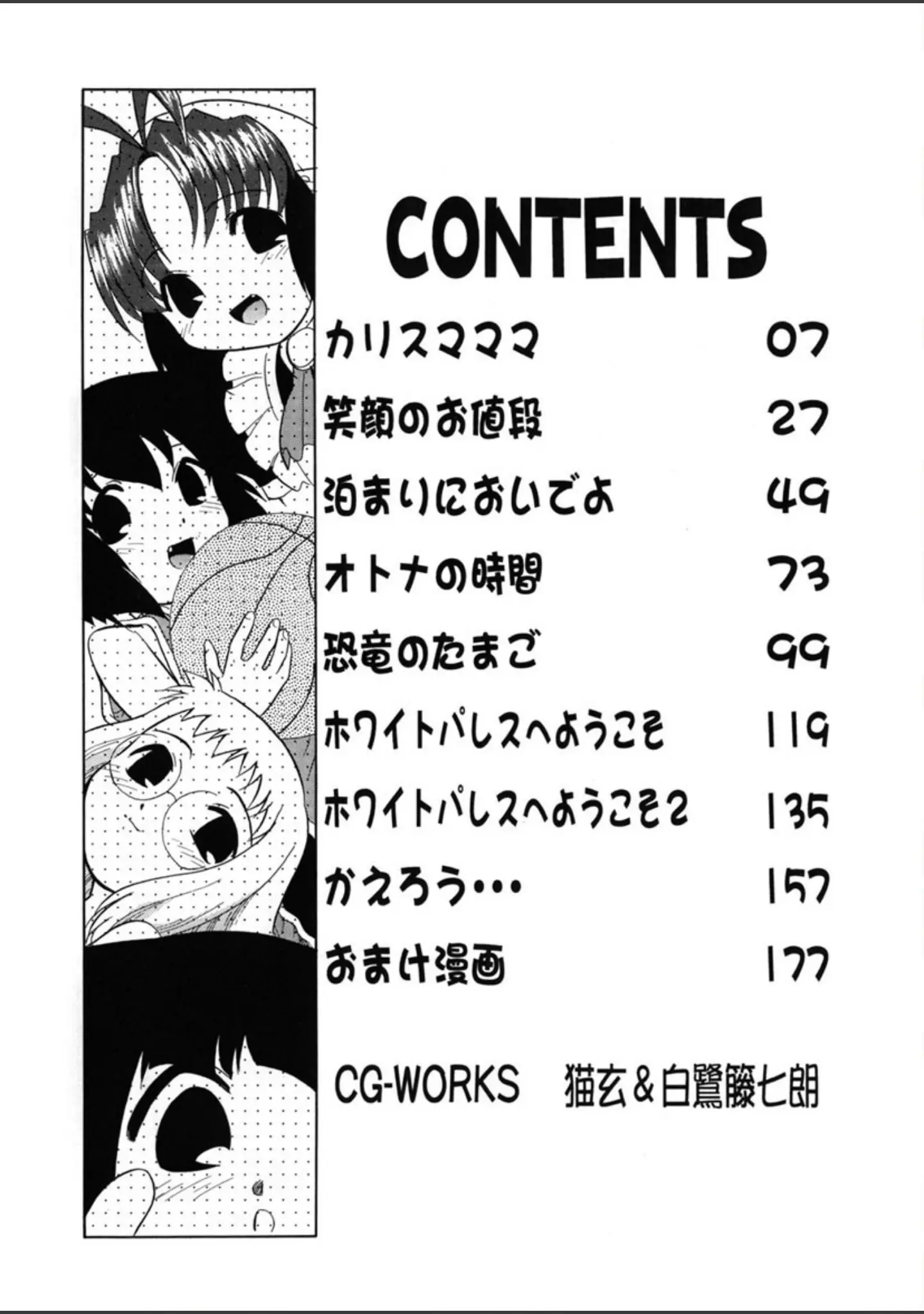 「カリスマママ」（猫玄） 試し読み 3ページ目