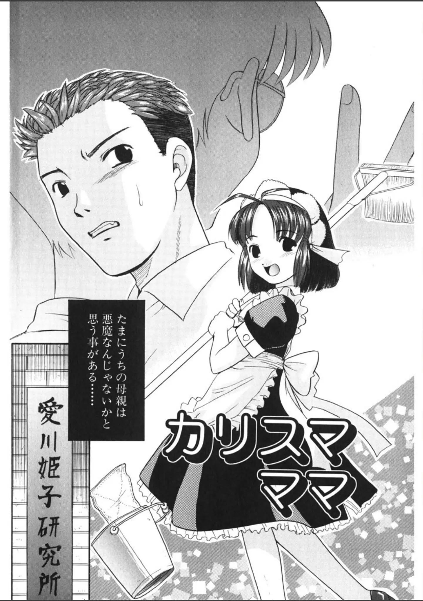 「カリスマママ」（猫玄） 試し読み 5ページ目
