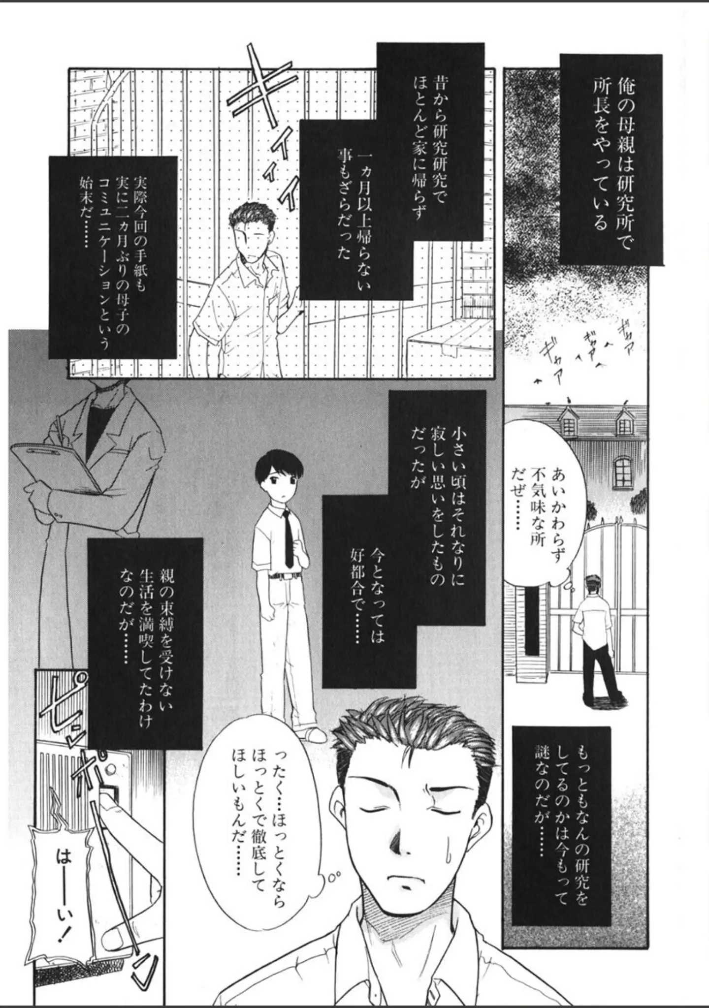 「カリスマママ」（猫玄） 試し読み 6ページ目