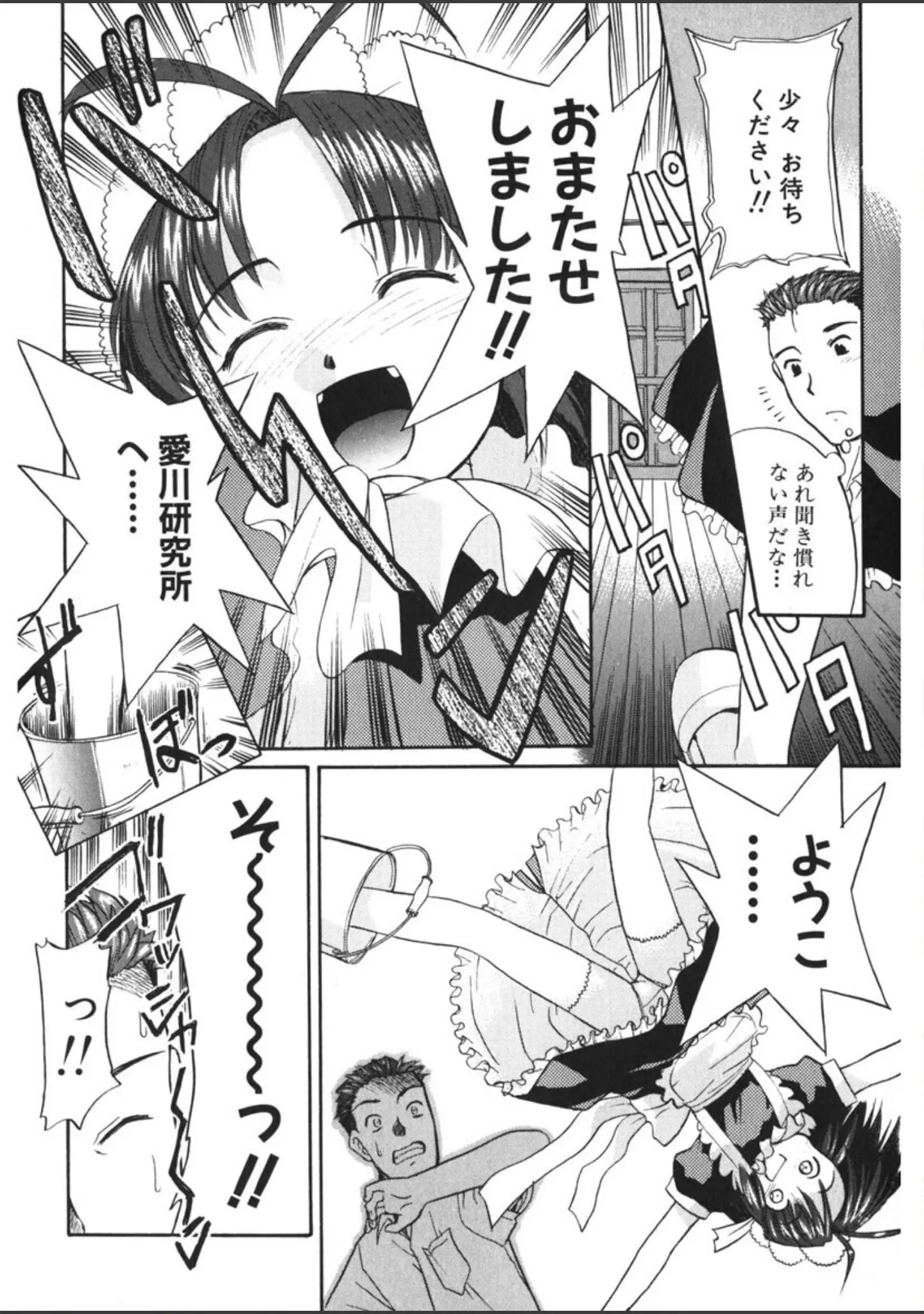 「カリスマママ」（猫玄） 試し読み 7ページ目