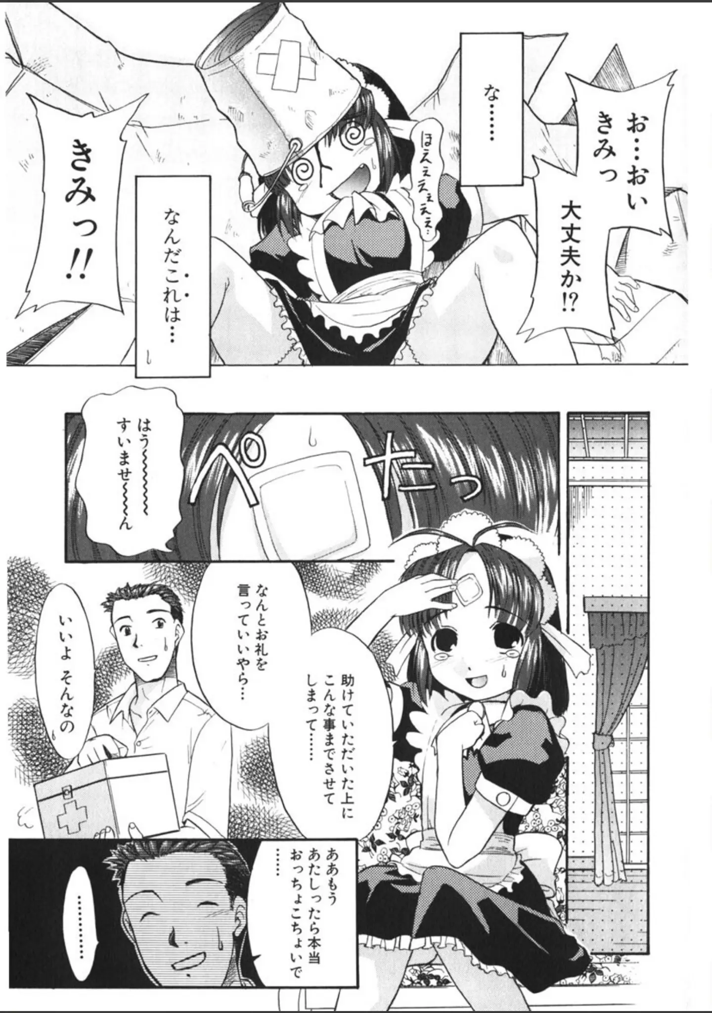 「カリスマママ」（猫玄） 試し読み 8ページ目