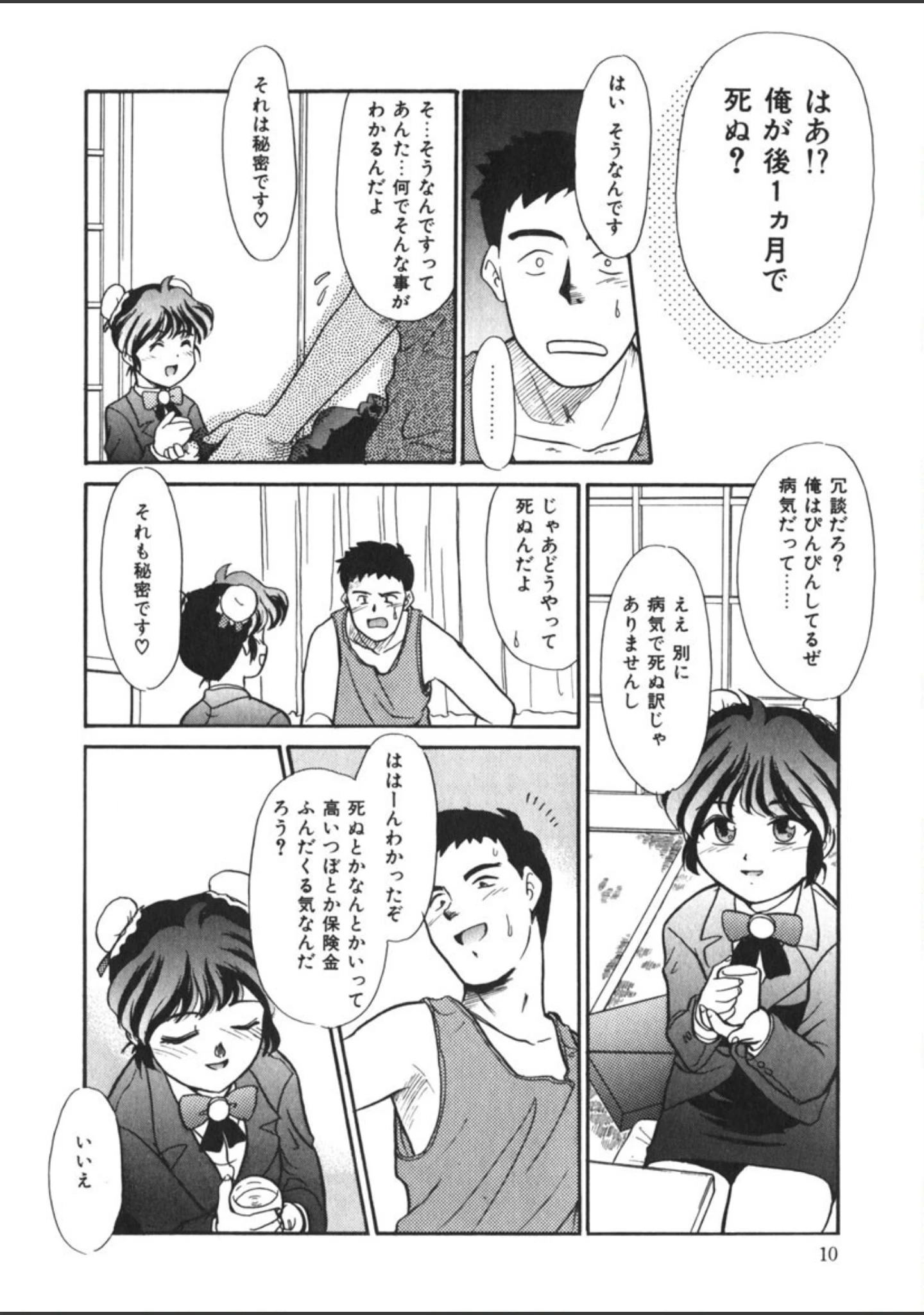 「もうすぐ死ぬひと」（猫玄） 試し読み 9ページ目