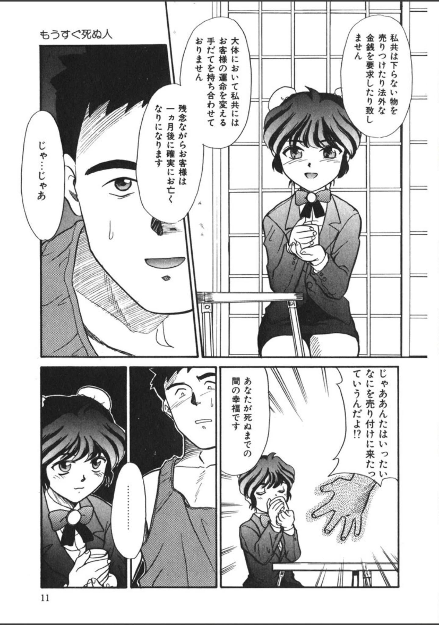 「もうすぐ死ぬひと」（猫玄） 試し読み 10ページ目
