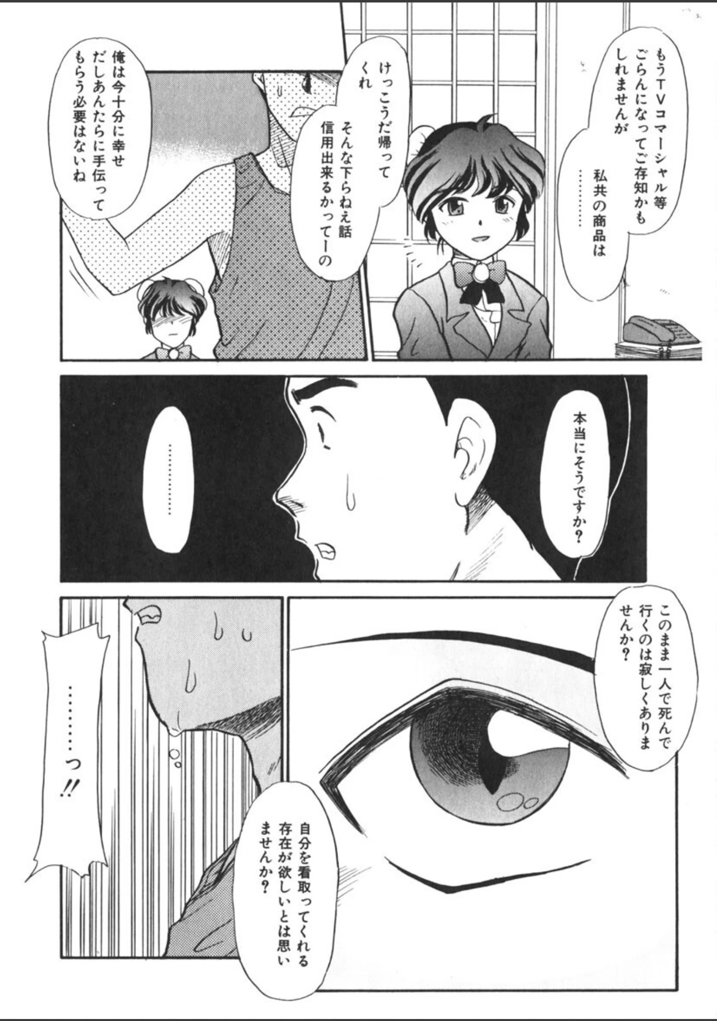 「もうすぐ死ぬひと」（猫玄） 試し読み 11ページ目