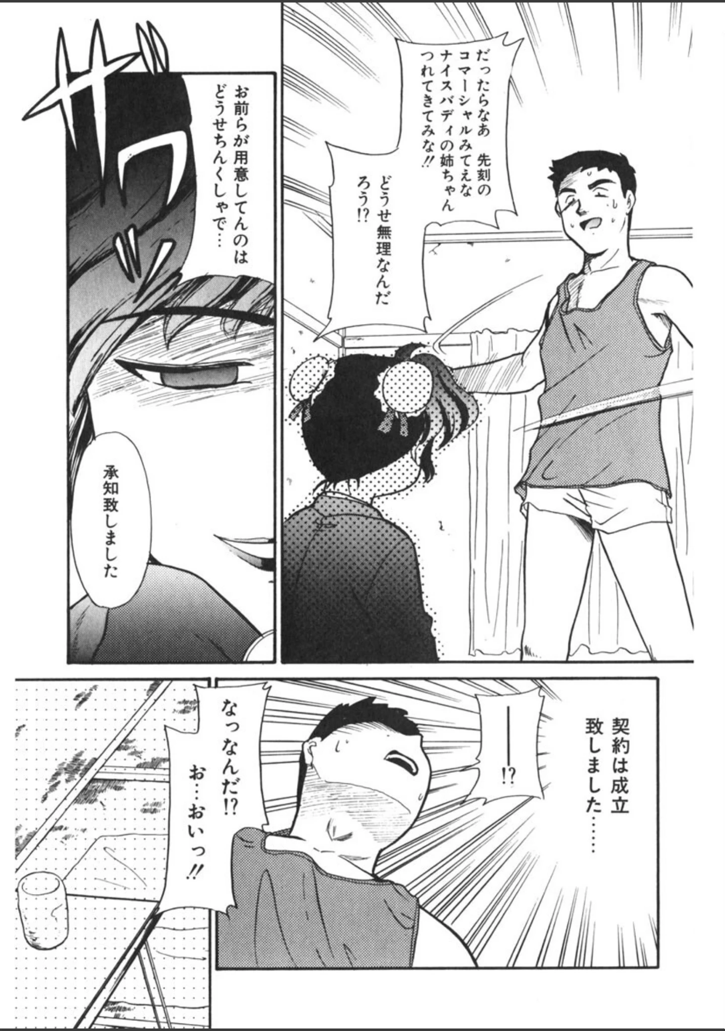 「もうすぐ死ぬひと」（猫玄） 試し読み 12ページ目