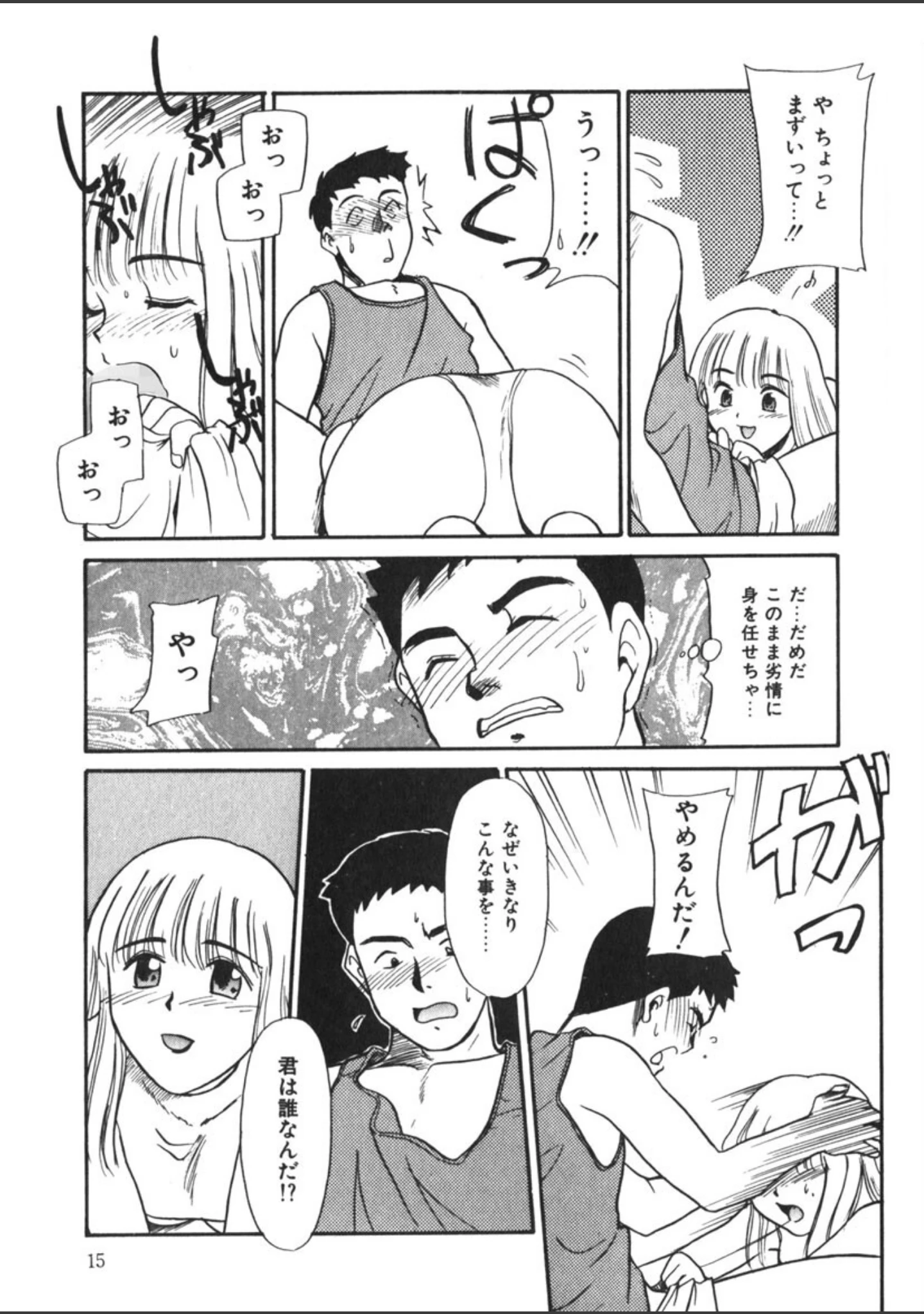 「もうすぐ死ぬひと」（猫玄） 試し読み 14ページ目