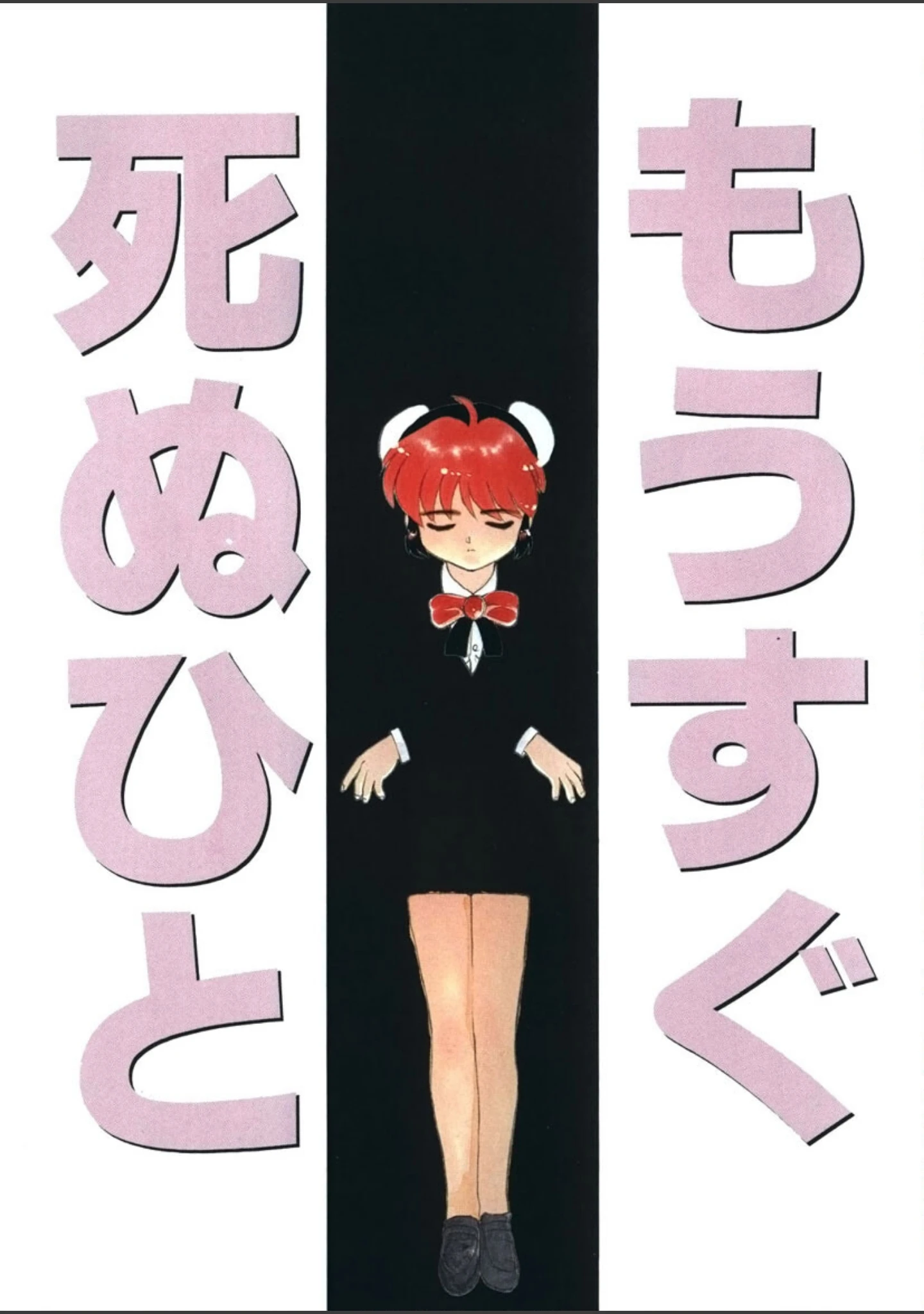 「もうすぐ死ぬひと」（猫玄） 試し読み 2ページ目