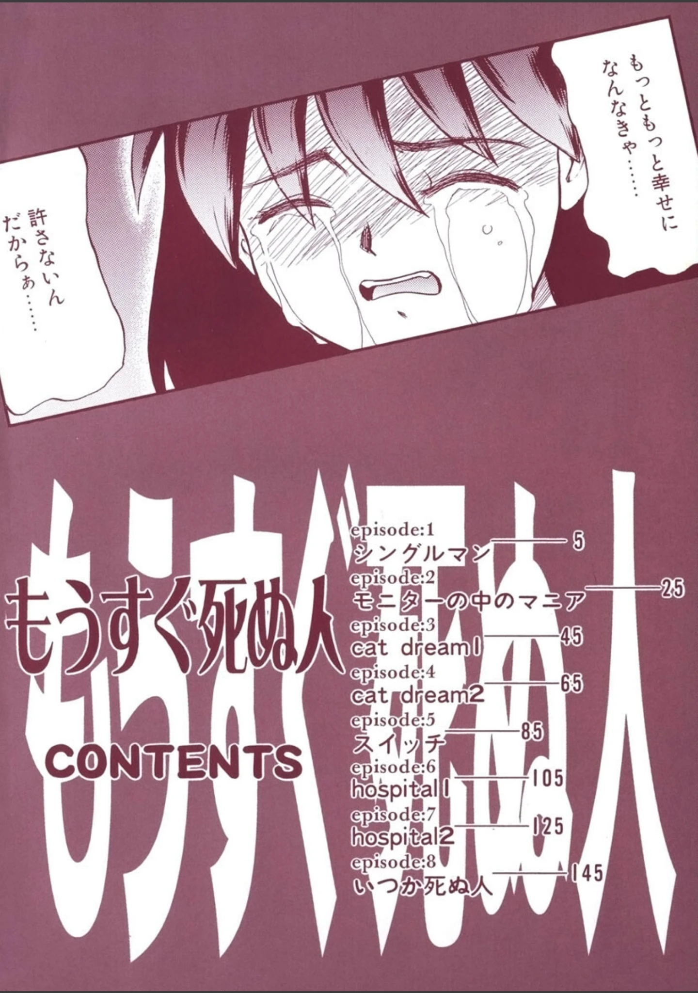 「もうすぐ死ぬひと」（猫玄） 試し読み 3ページ目